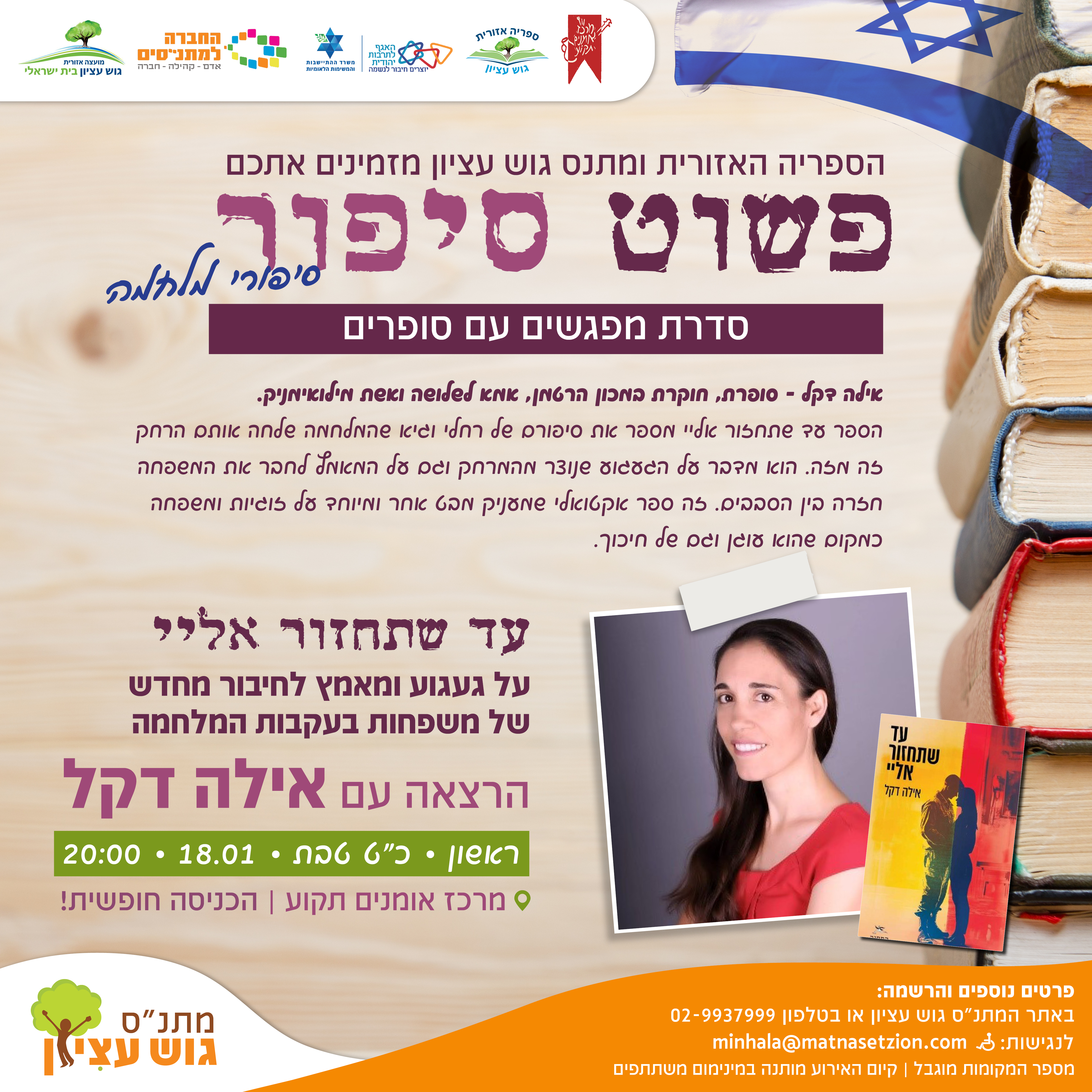 פשוט סיפור אילה דקל