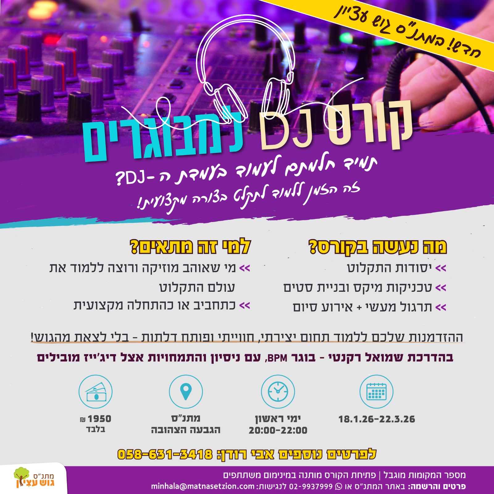 קורס די ג'יי