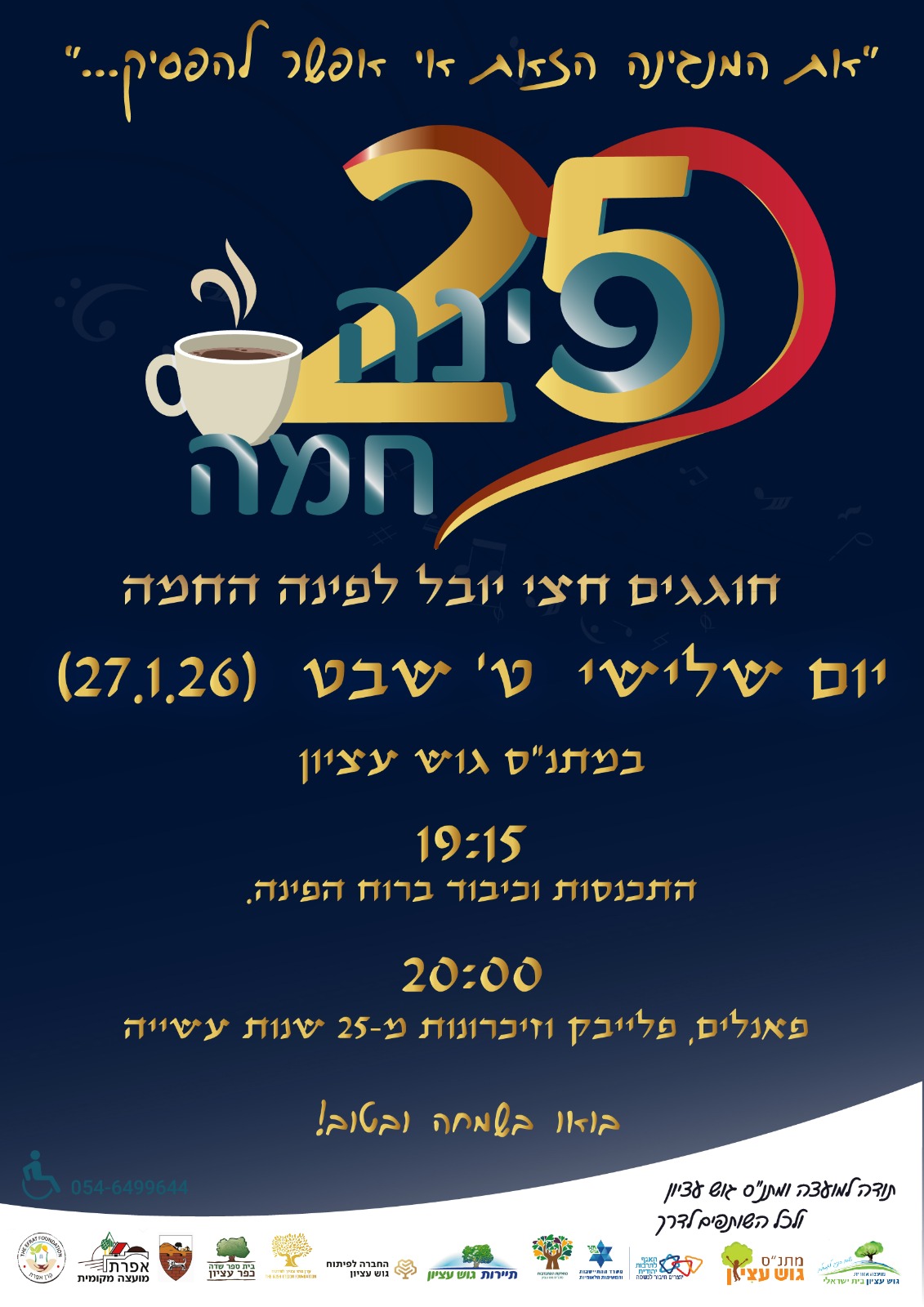 חוגגים חצי יובל לפינה החמה