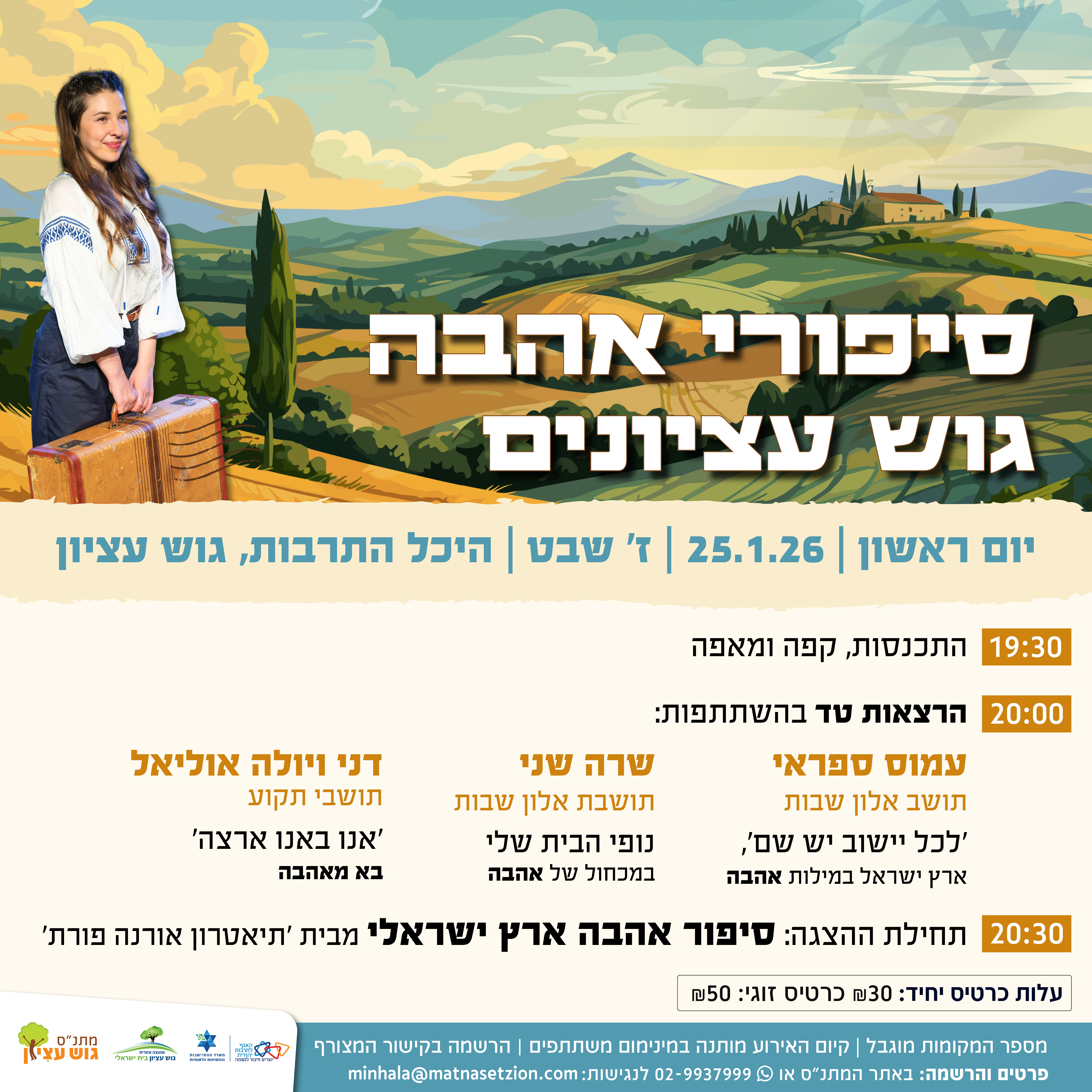 סיפור אהבה ארץ ישראלי