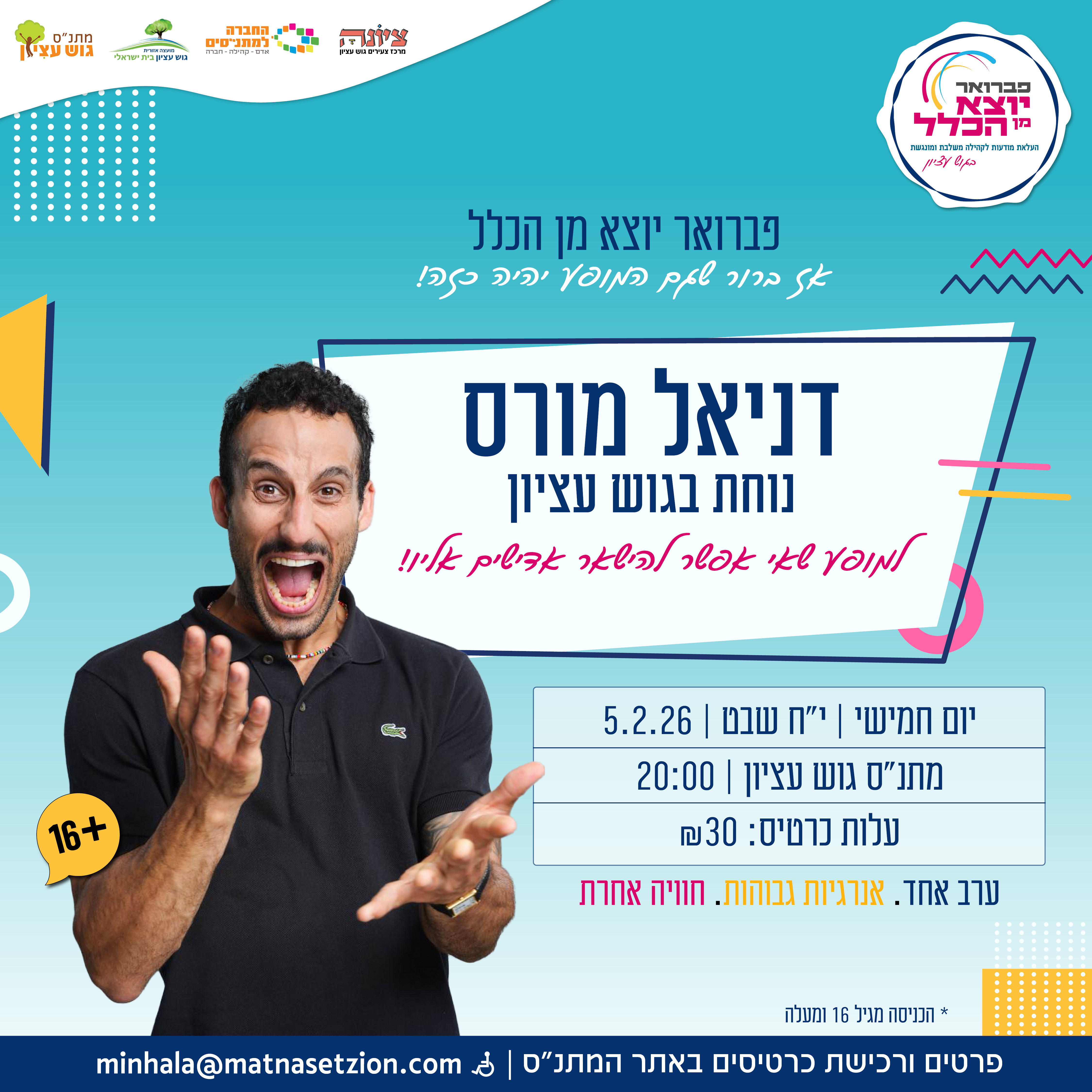 דניאל מורס 
