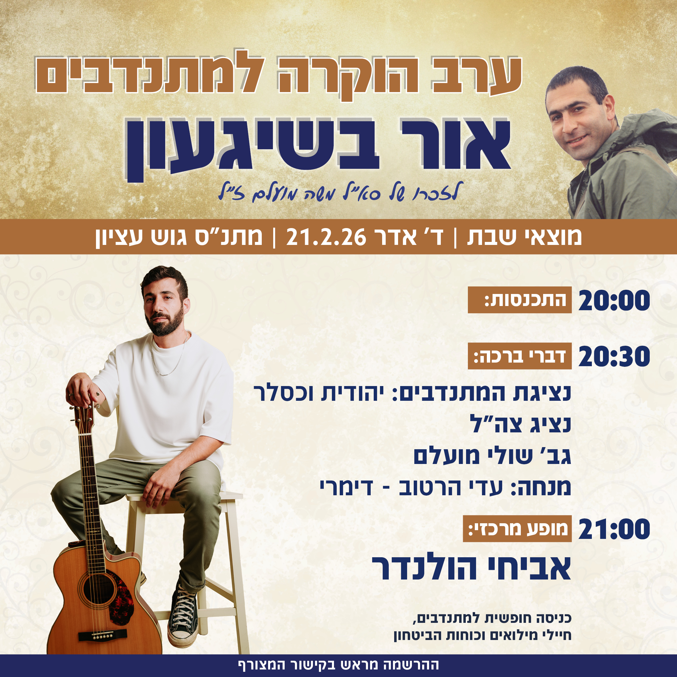 ערב הוקרה למתנדבים לזכרו של משה מועלם