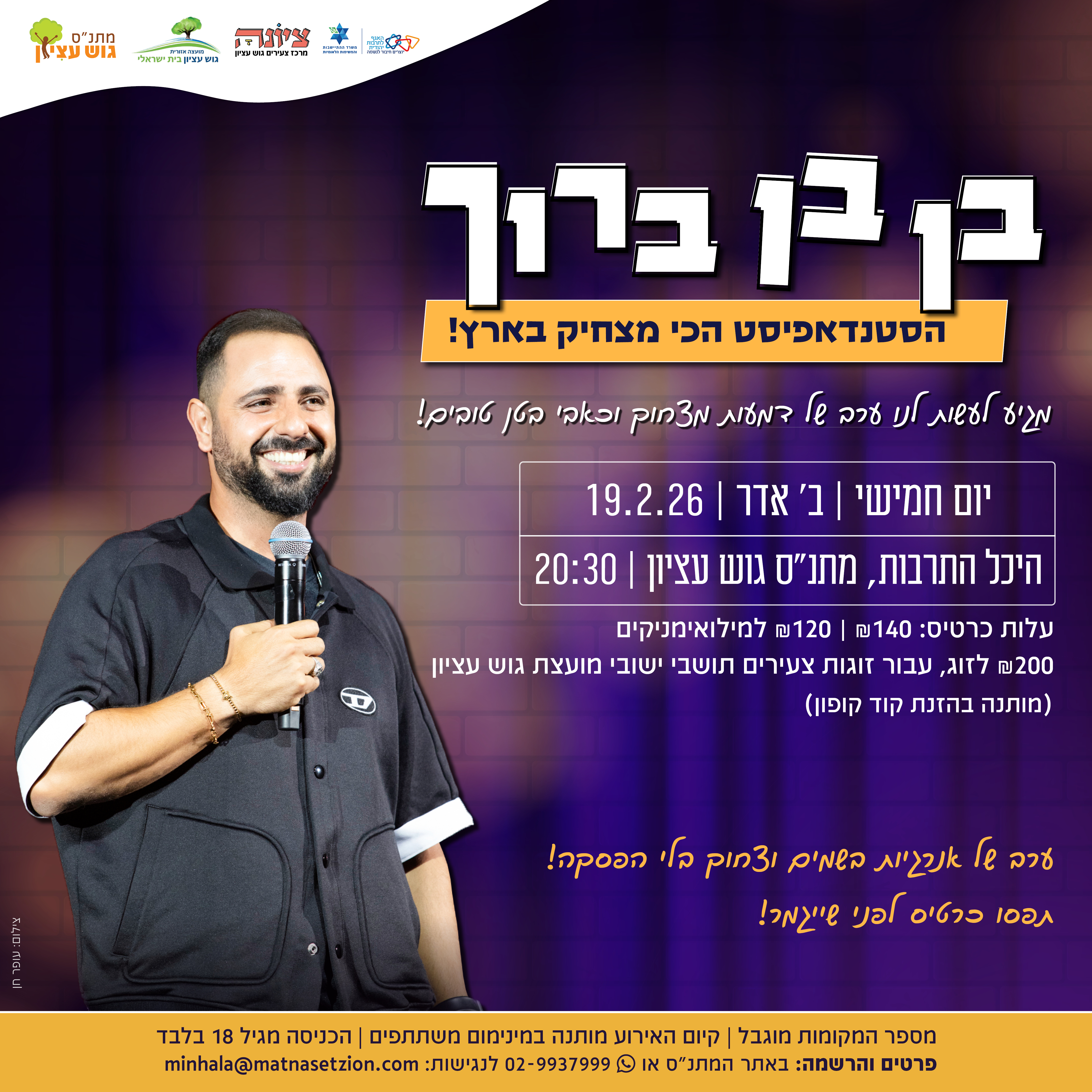 בן בן ברוך מופע סטנד אפ