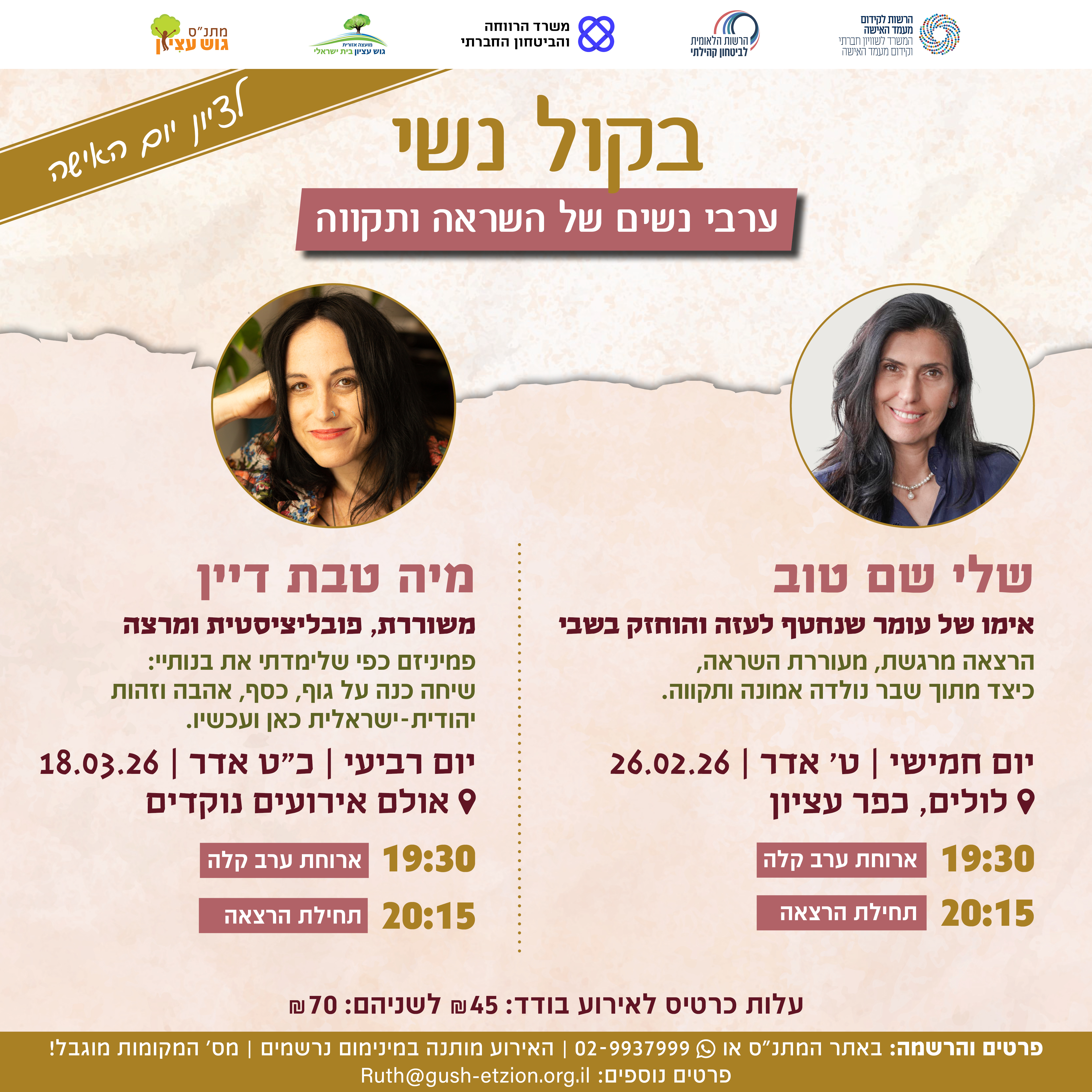 בקול נשי - ערבי נשים של השראה ותקווה