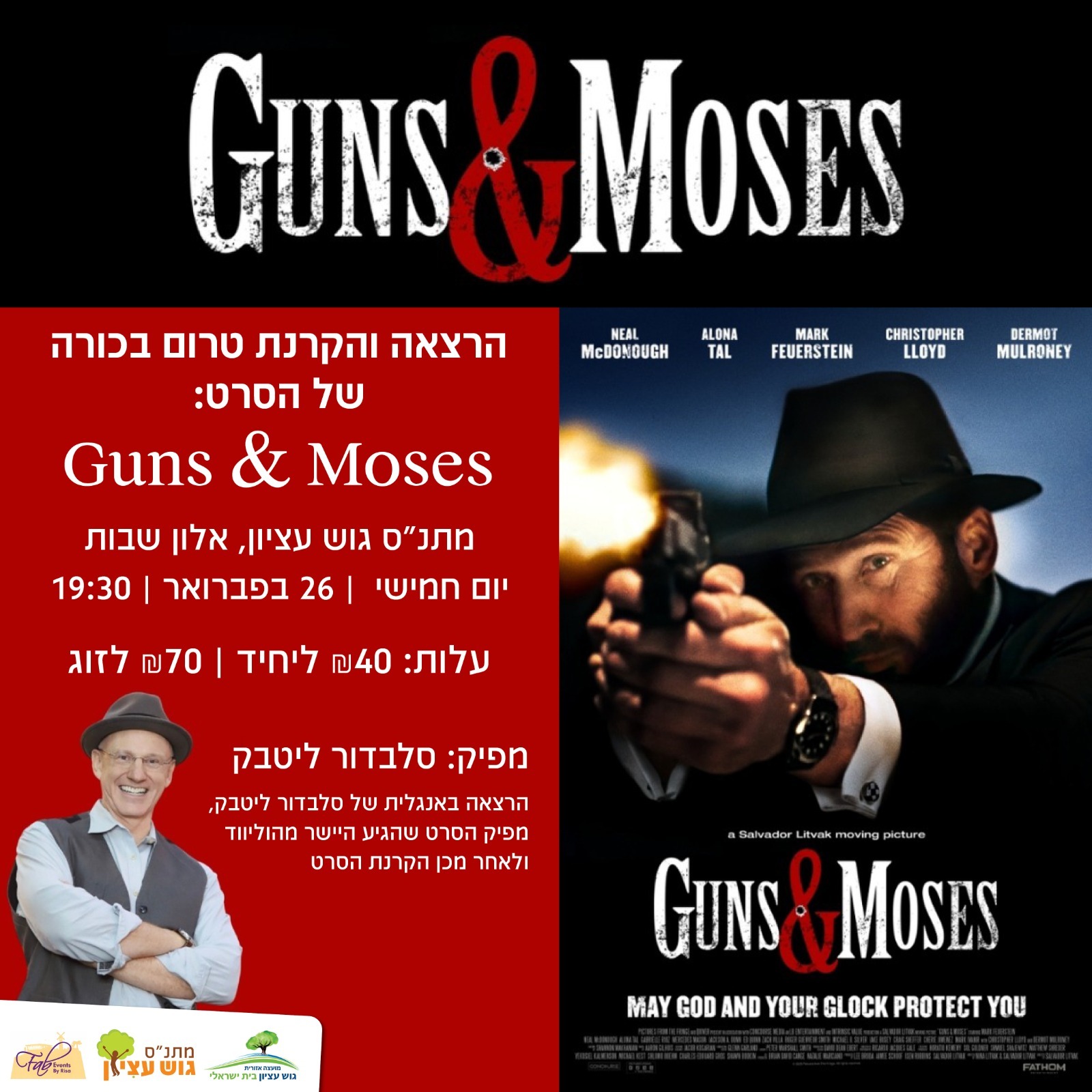 הקרנת הסרט GUNS &MOSES