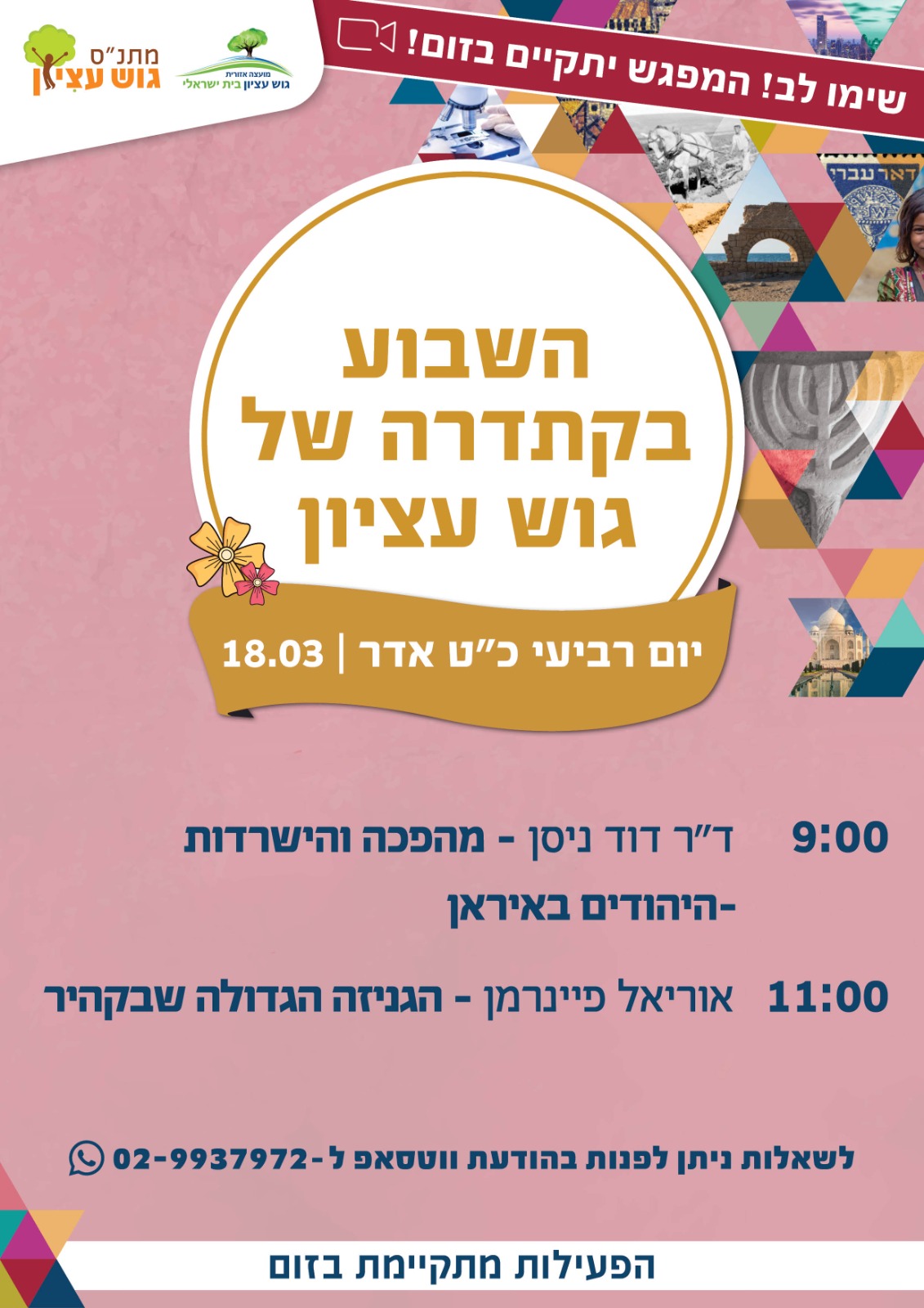 קתדרה בזום