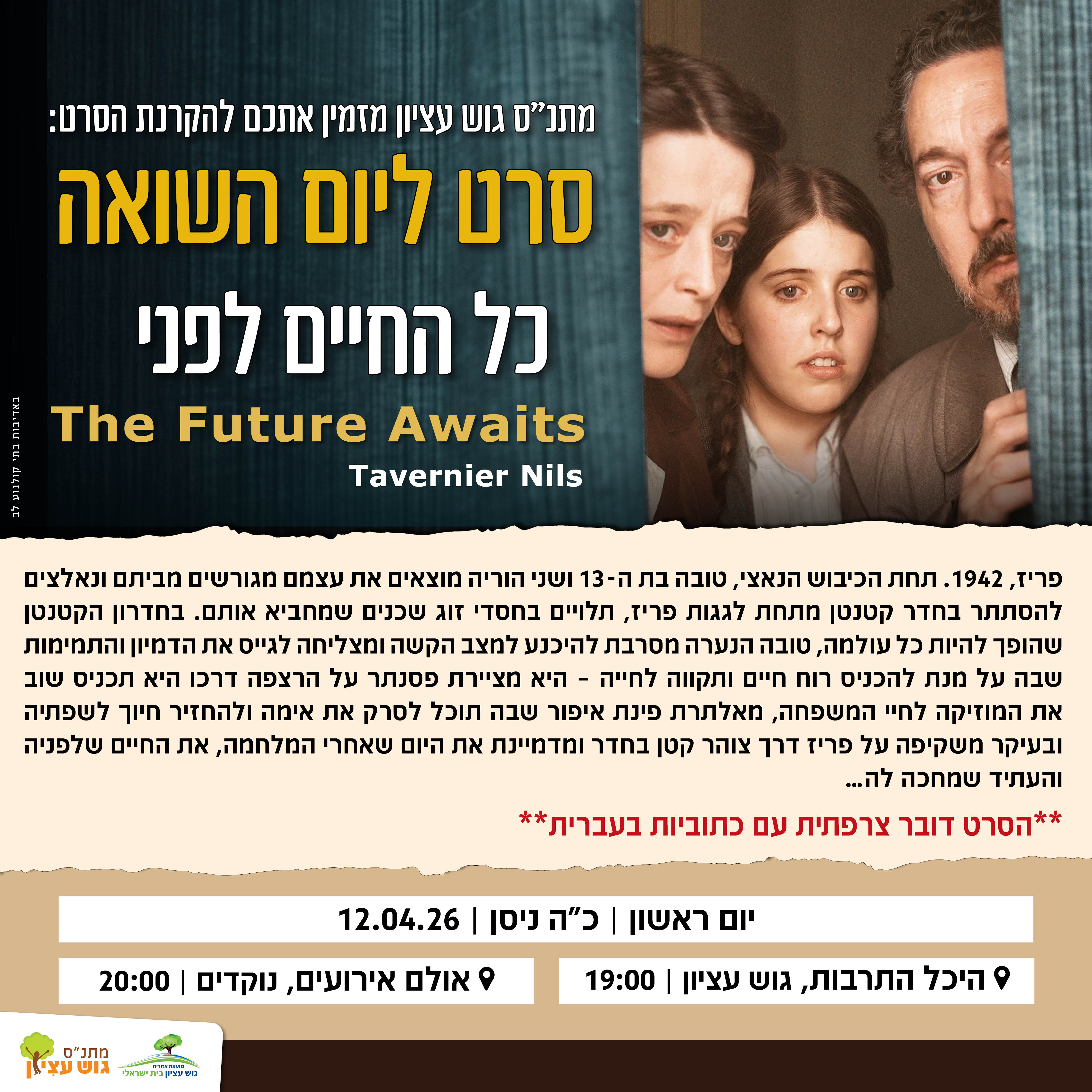 סרט ליום השואה - כל החיים לפני