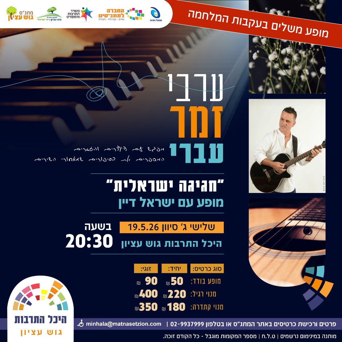 ישראל דיין - ערב זמרי