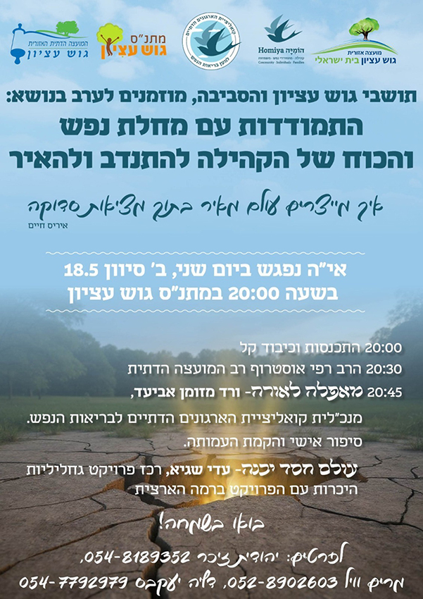 התמודדות עם מחלת נפש