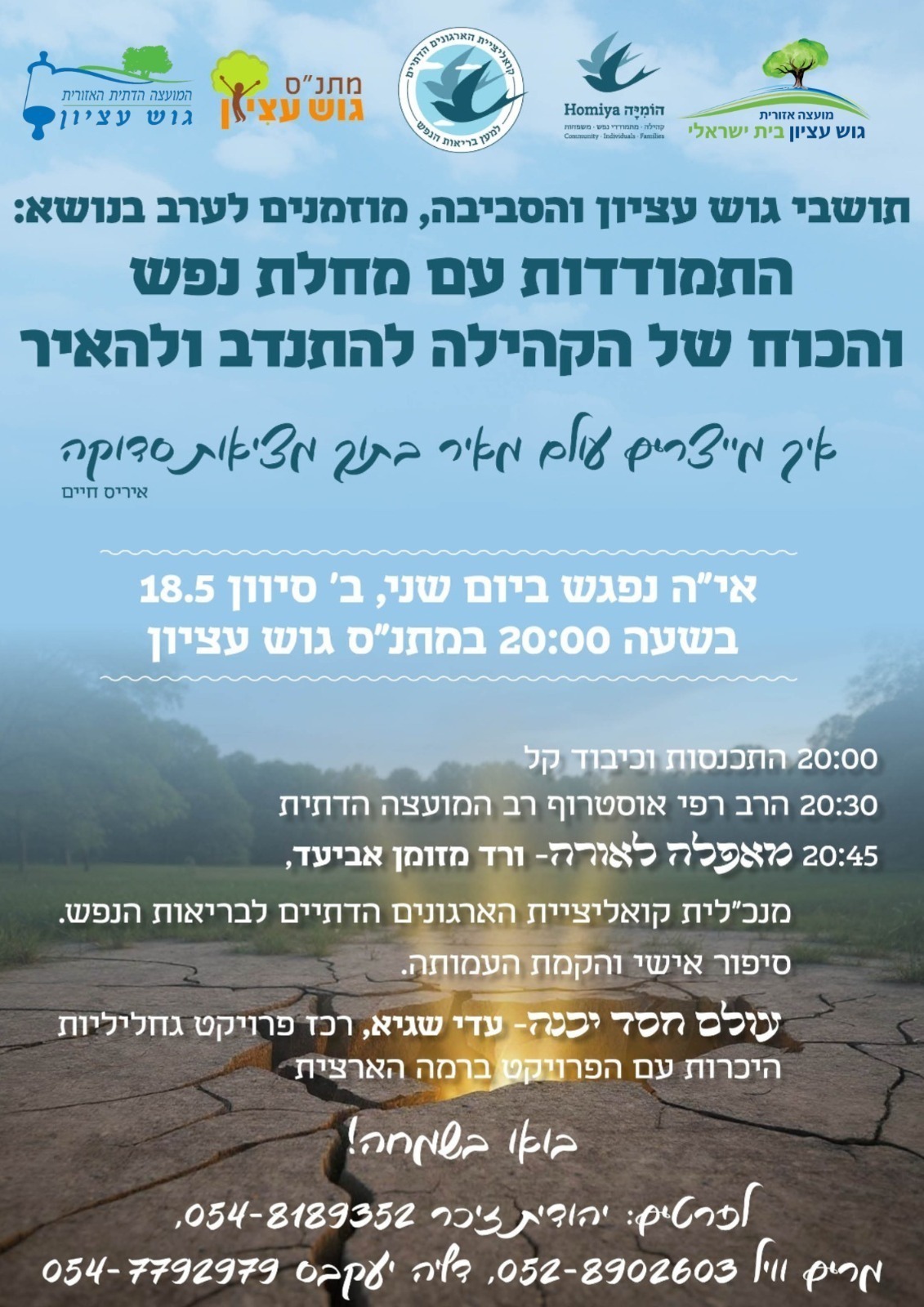 התמודדות עם מחלת נפש וכח הקהילה להאיר