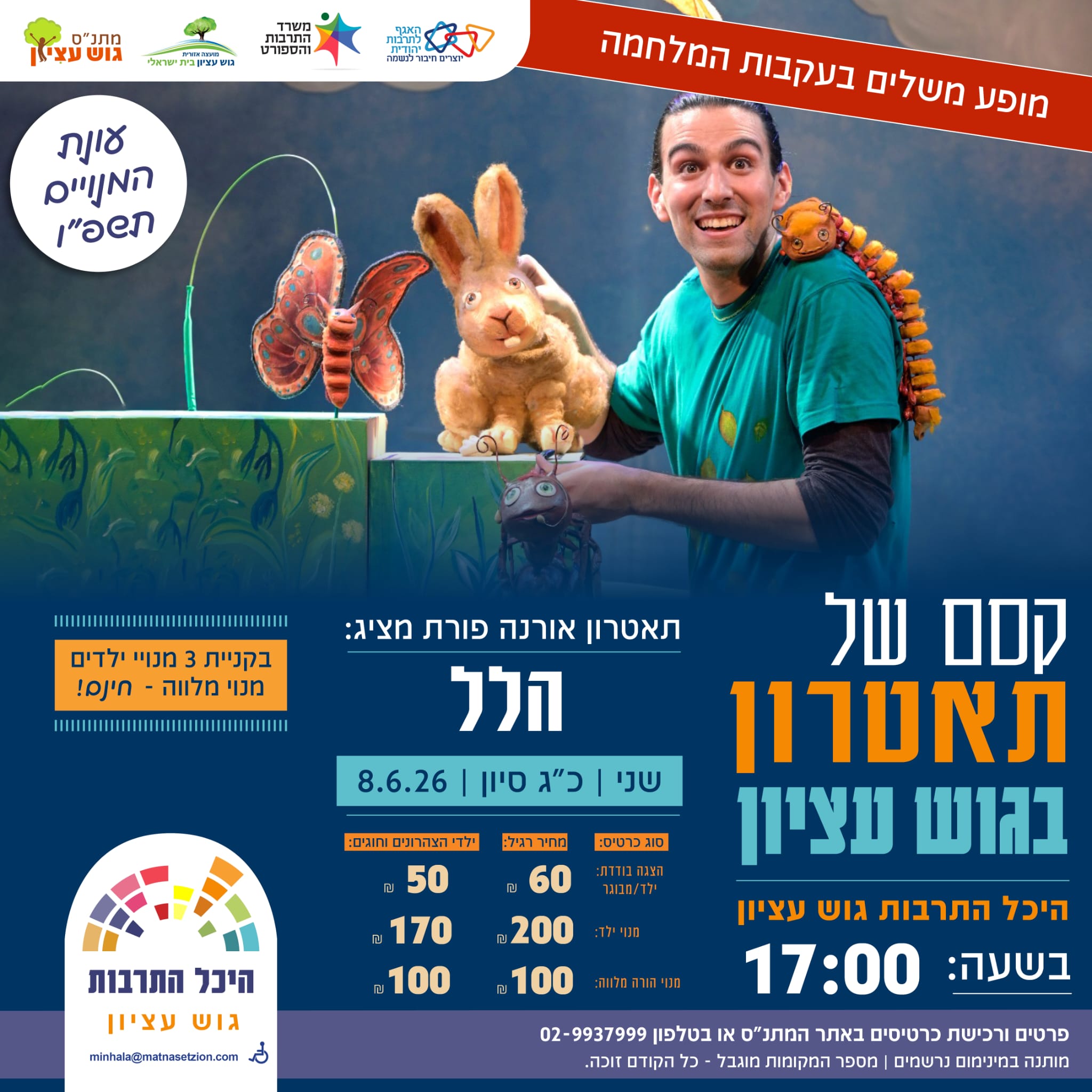 קסם של תאטרון- הלל