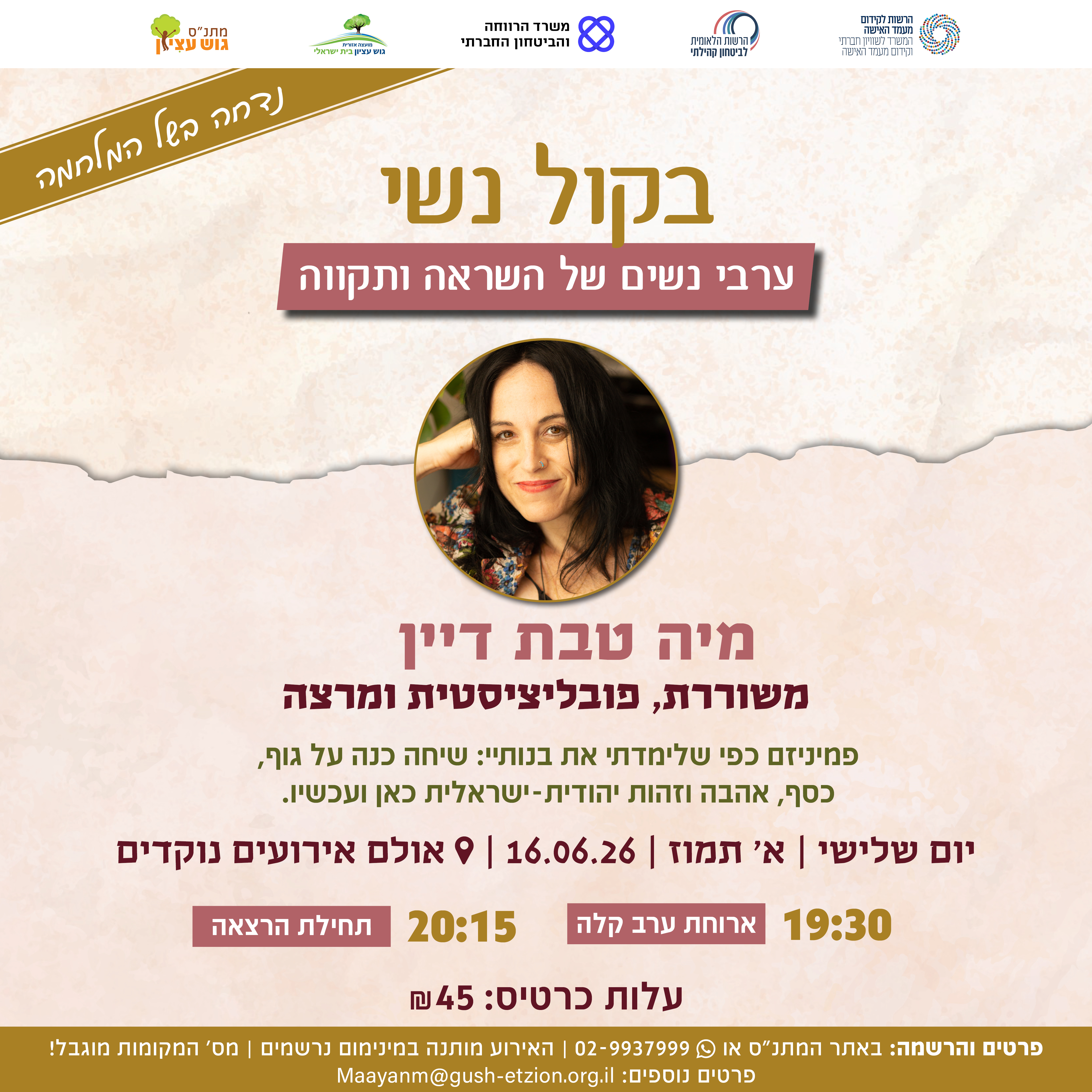 נשים מזמן מלחמה - מיה טבת דיין