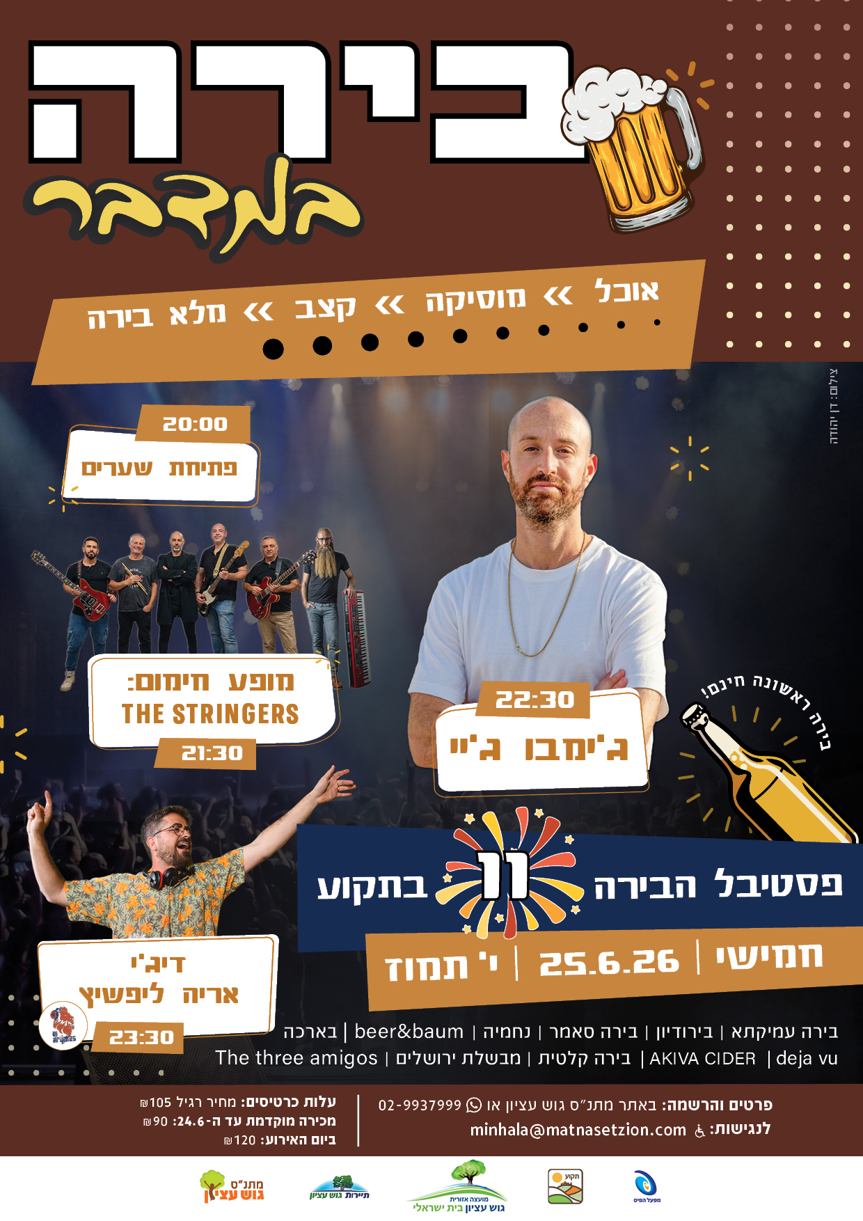 פסטיבל הבירה בתקוע