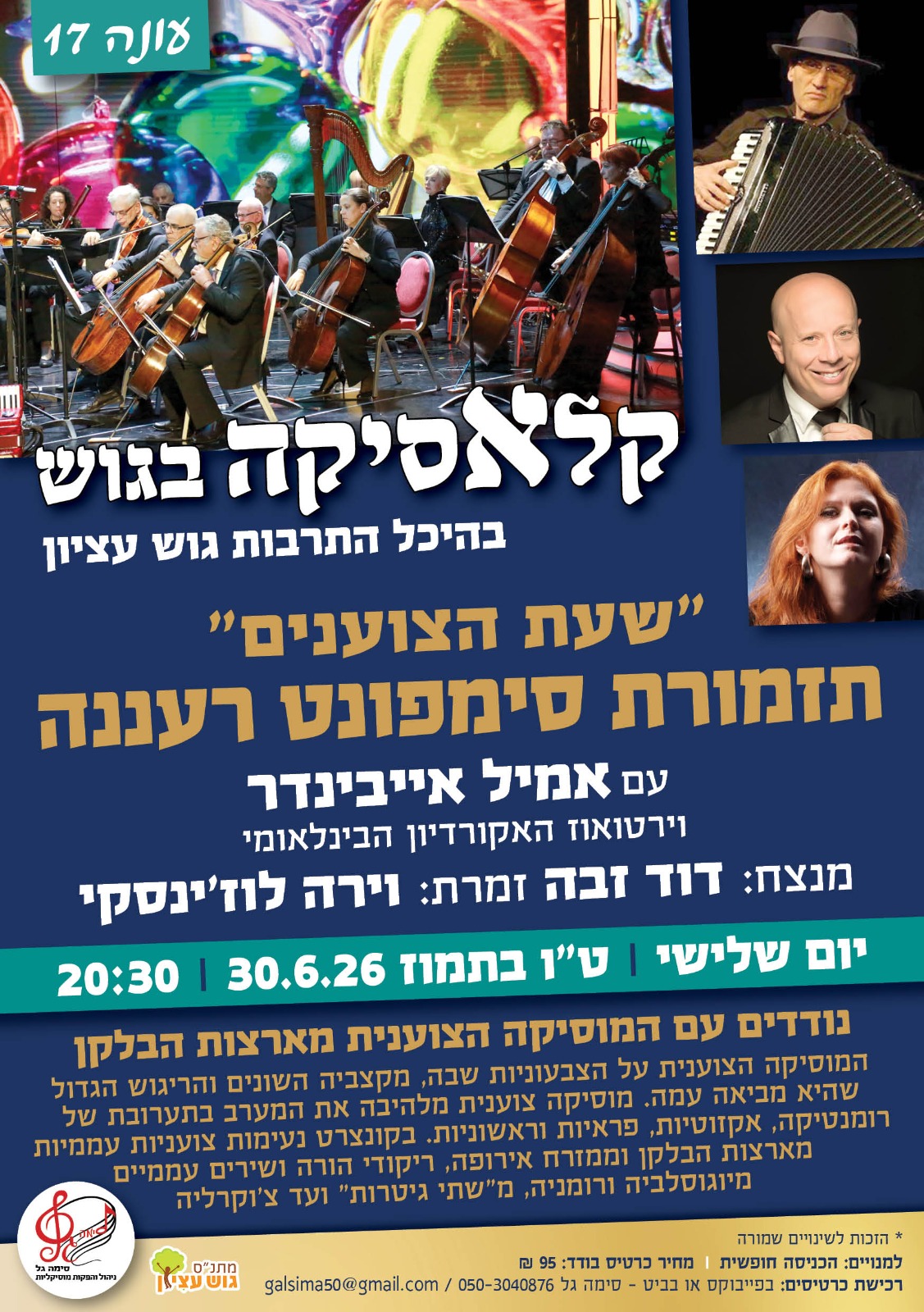 קלאסיקה בגוש עונה 17 אמיל אייבינדר