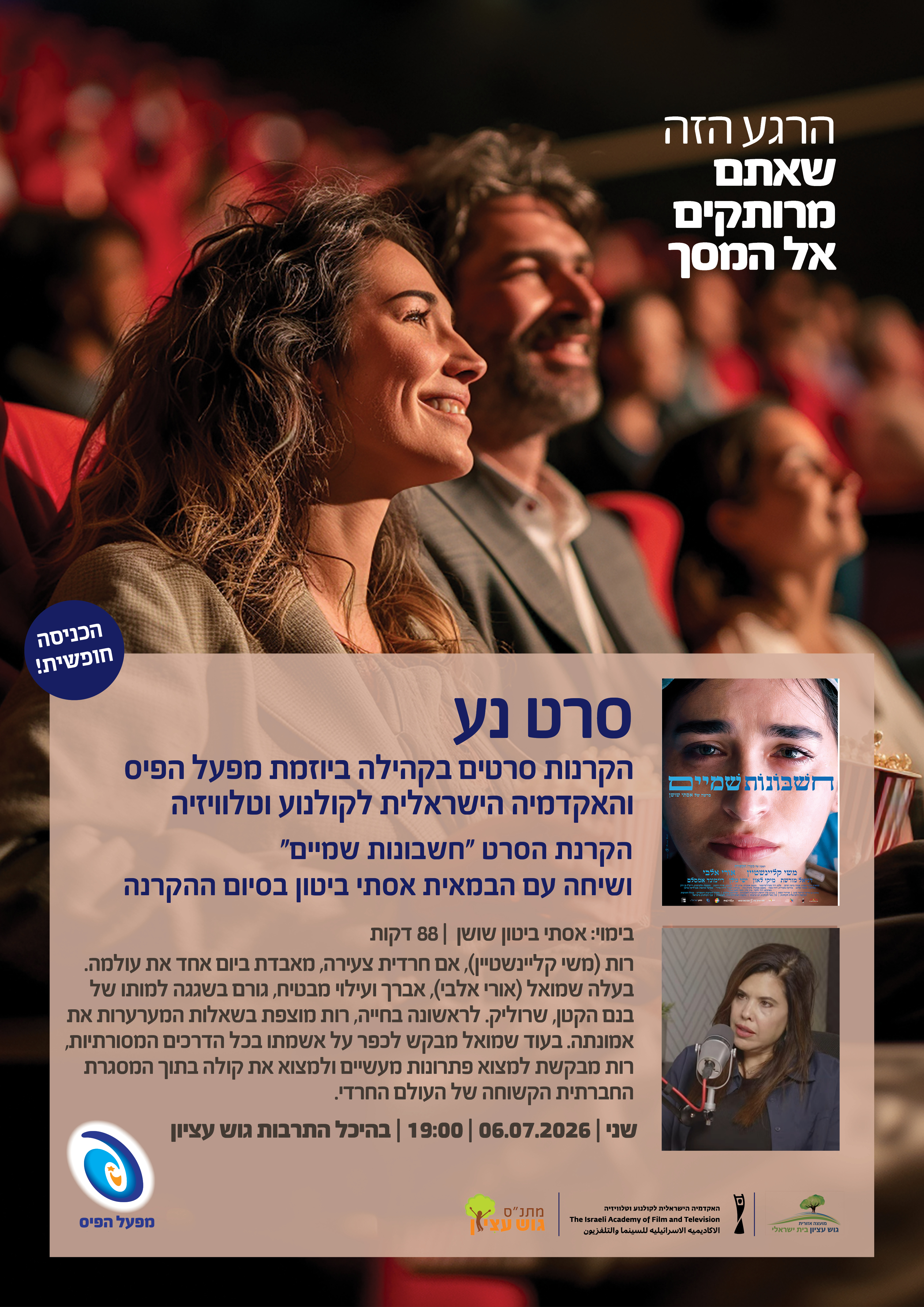 סרט נע חשבונות שמיים