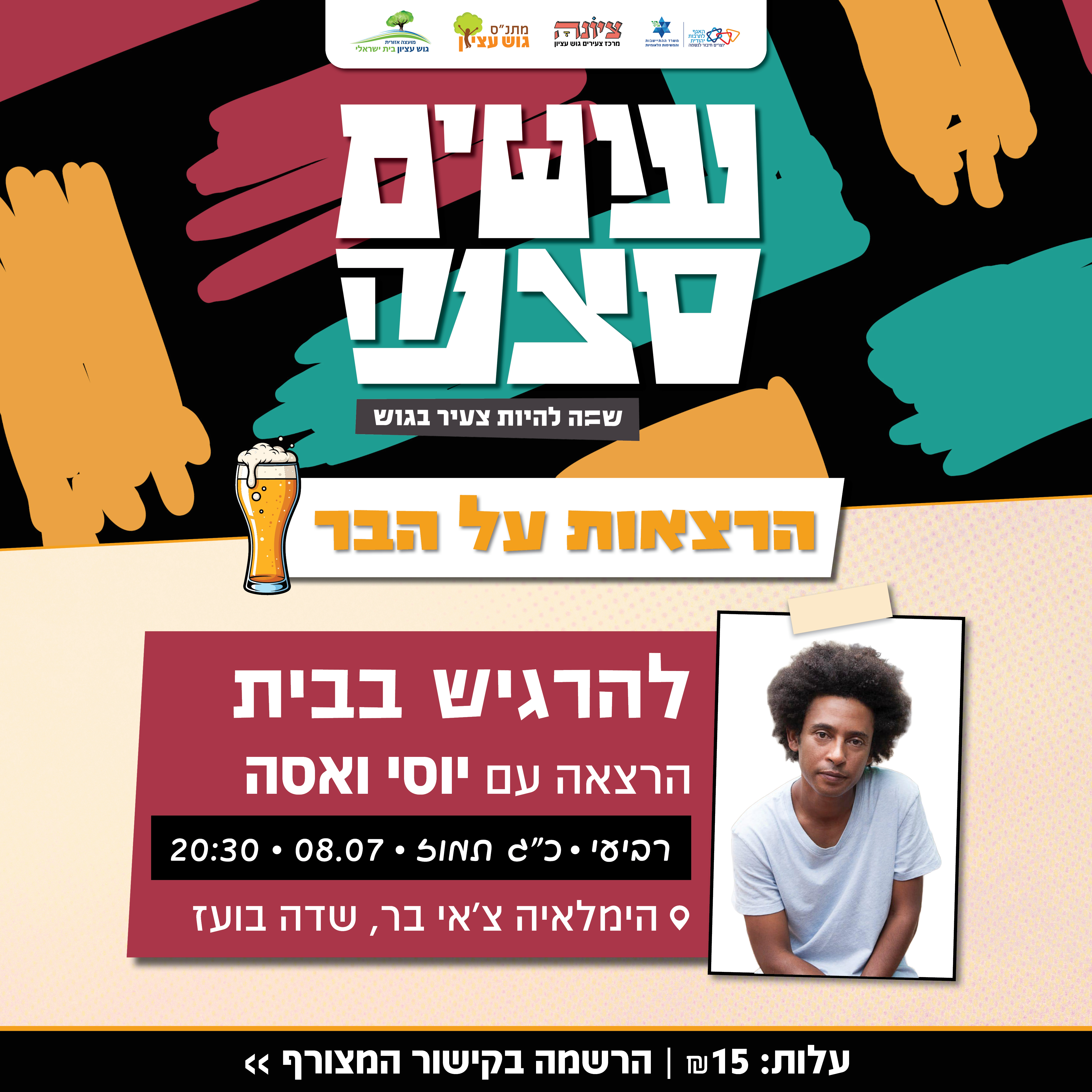 עושים סצנה הרצאות על הבר - יוסי ואסה