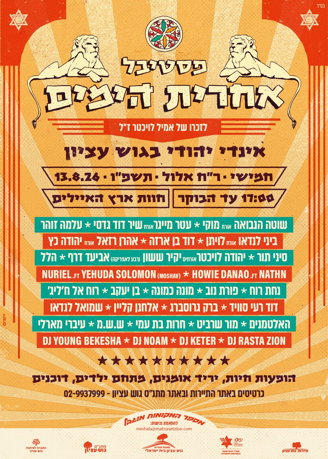 פסטיבל אחרית הימים