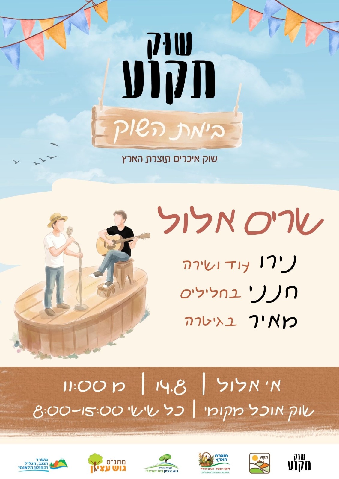 שוק תקוע