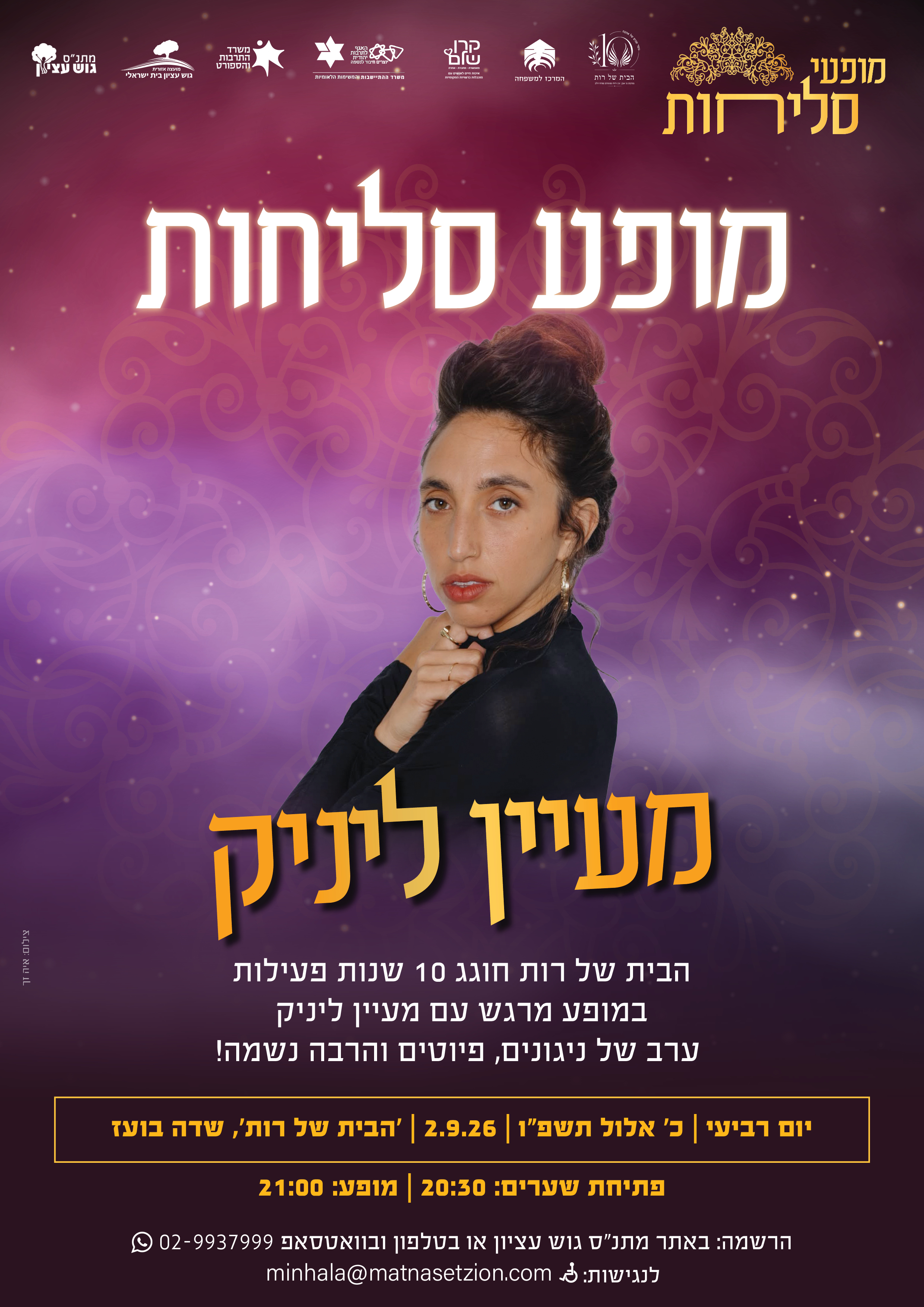 מופע סליחות עם מעיין ליניק