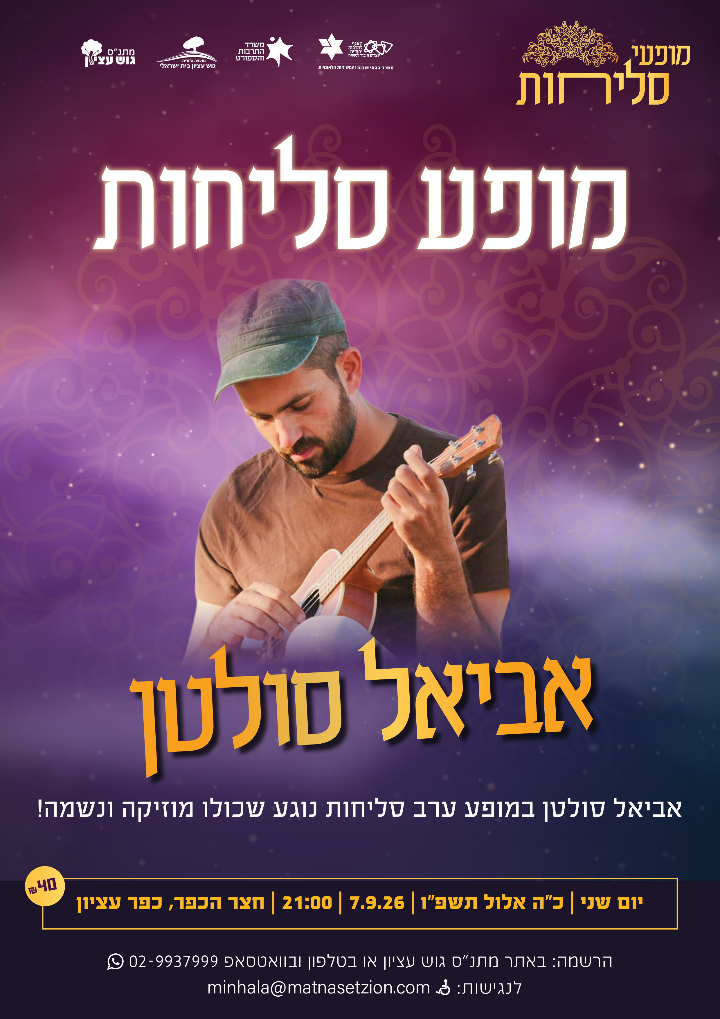 מופע סליחות עם אביאל סולטן