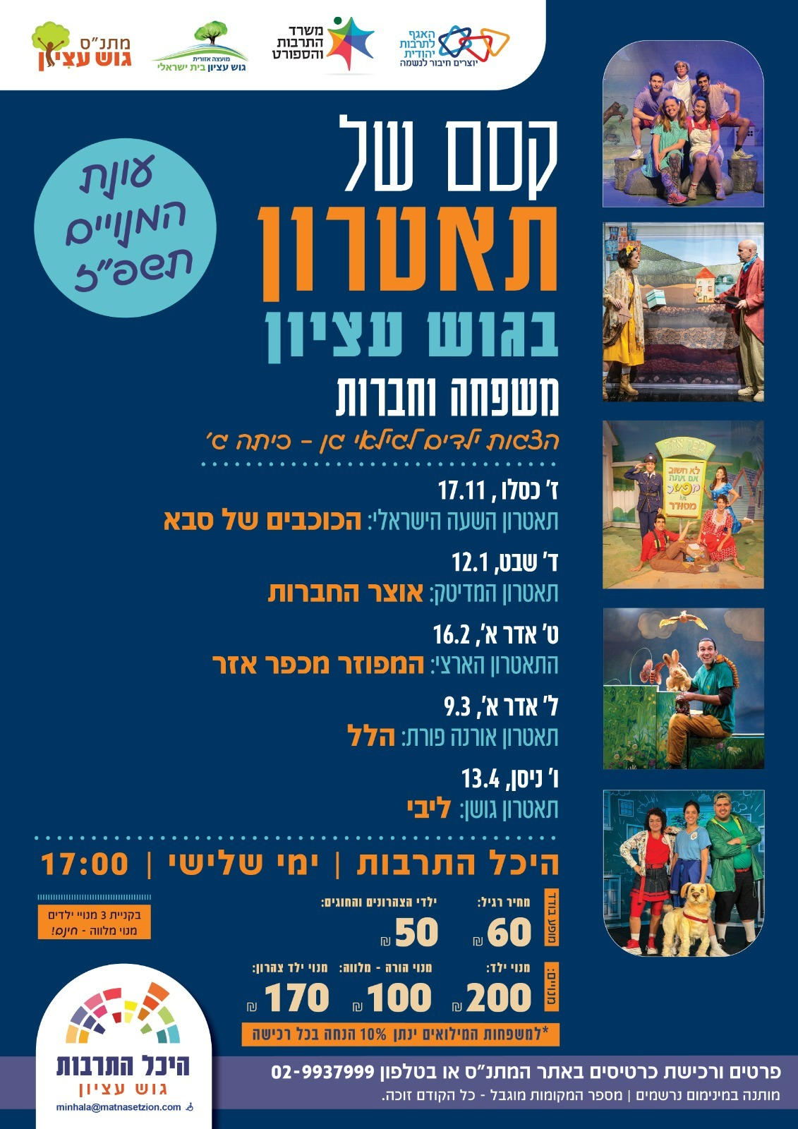 קסם של תאטרון - הצגות ילדים
