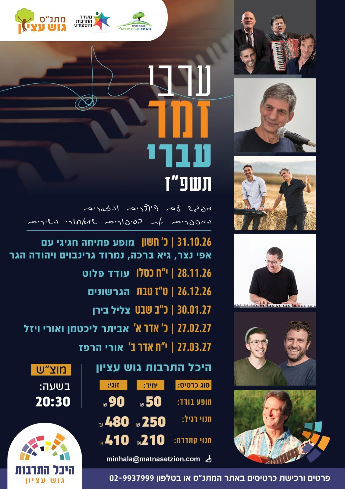 ערבי זמר עברי