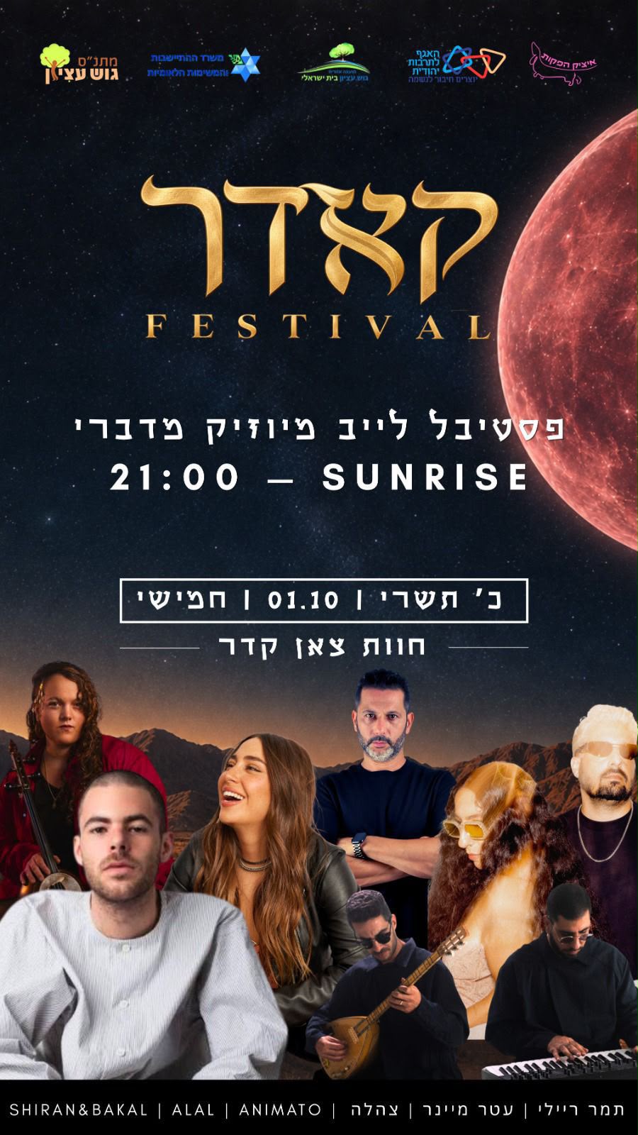 פסטיבל צאן קאדר