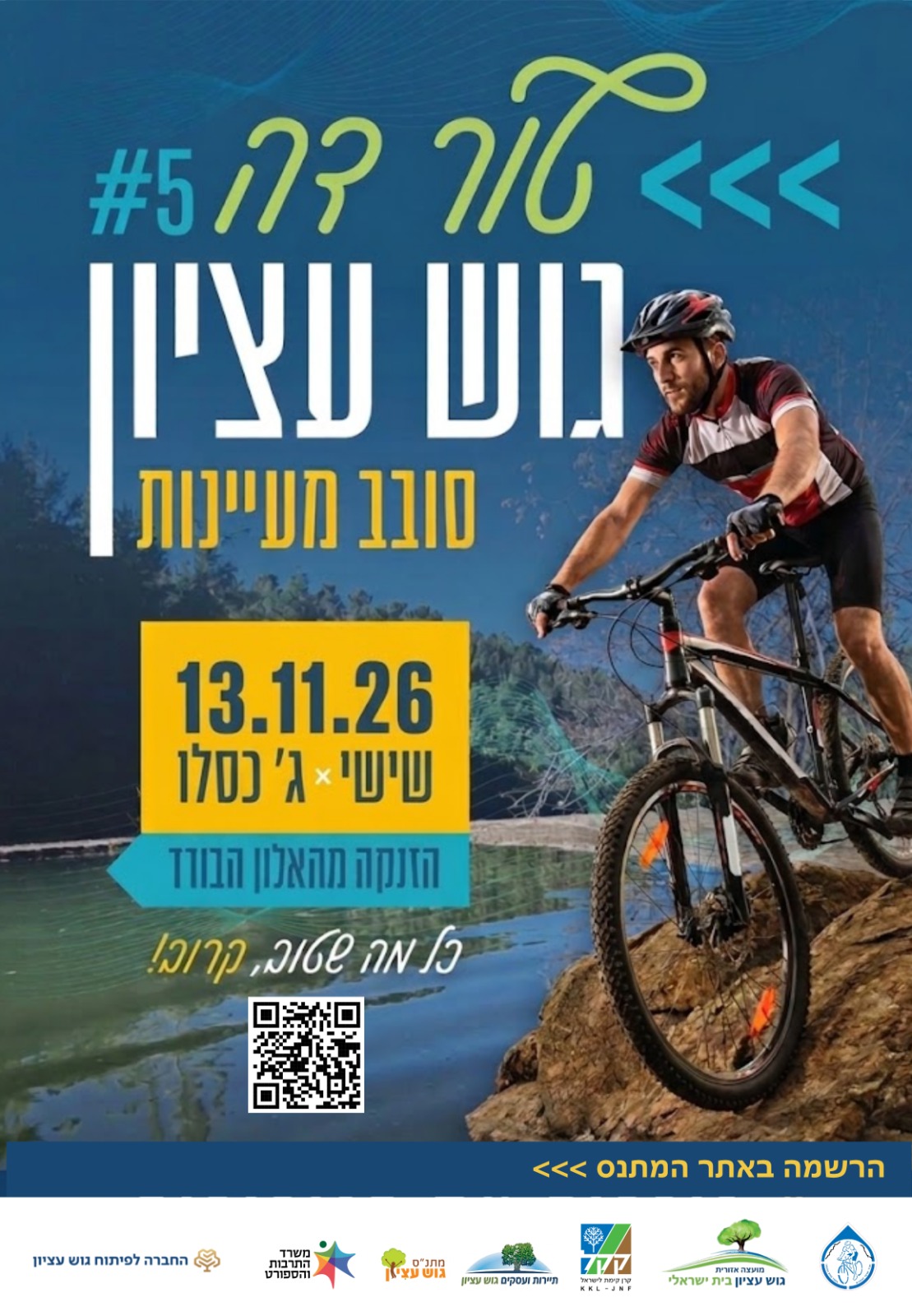 טור דה גוש