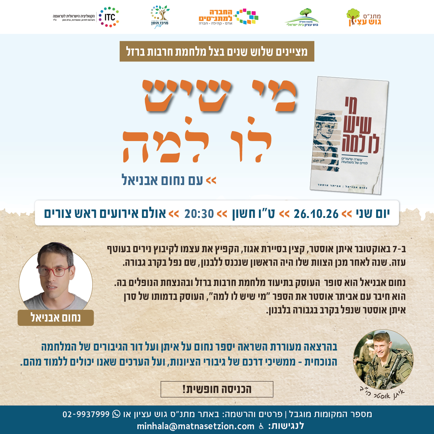 מי שיש לו למה - נחום אבניאל