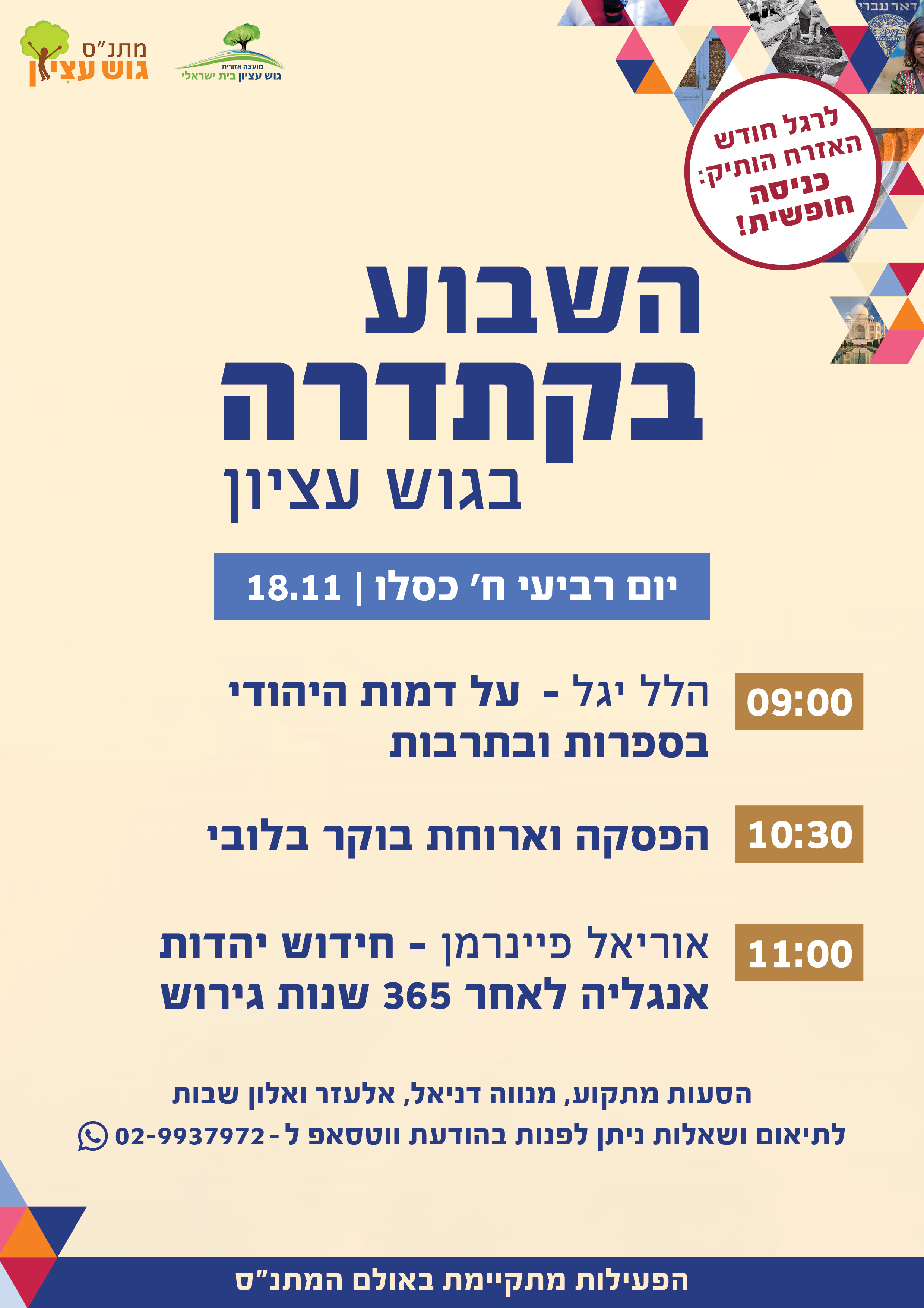 יום פתוח בקתדרה לרגל חודש האזרח הותיק
