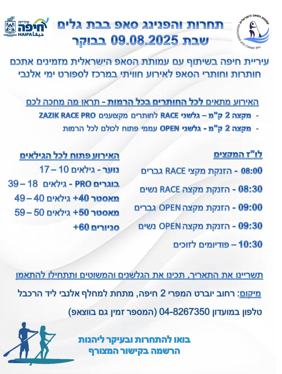 אירוע סאפים מרכז ימי אלנבי