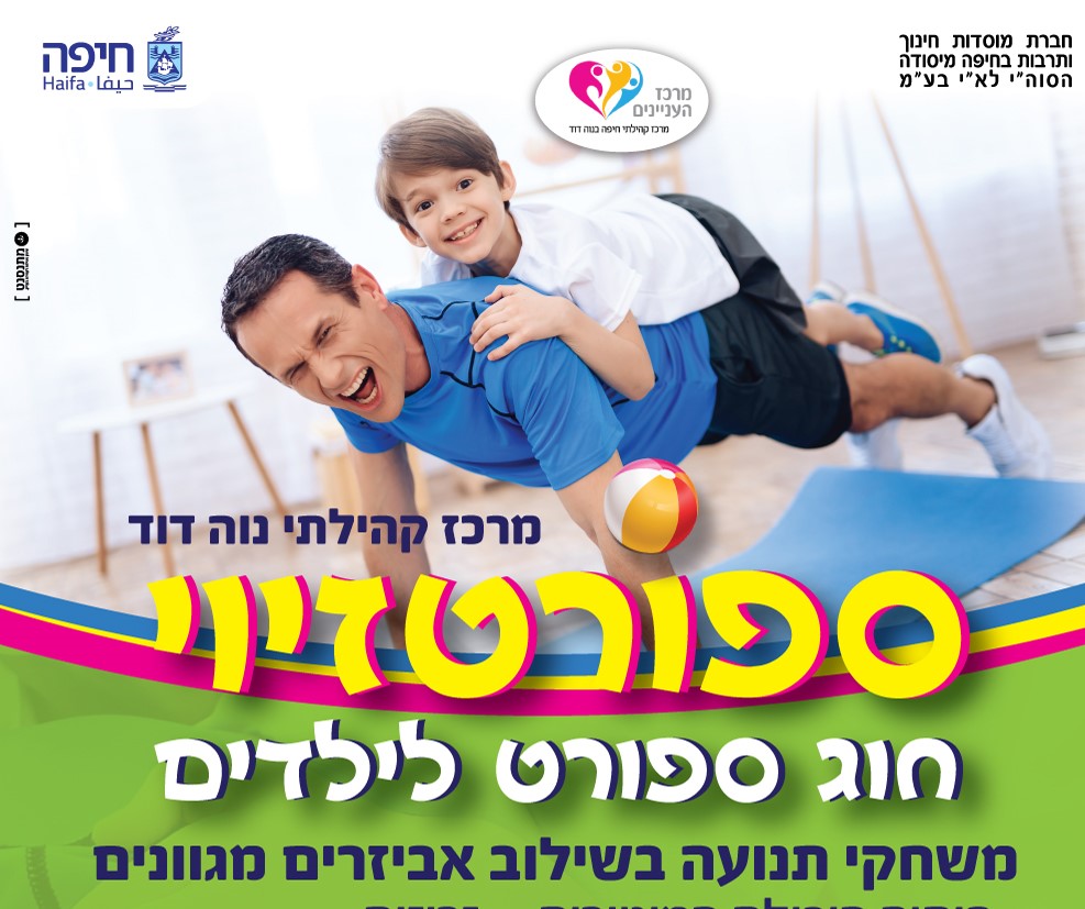ספורטזיוי - תשפ"ו