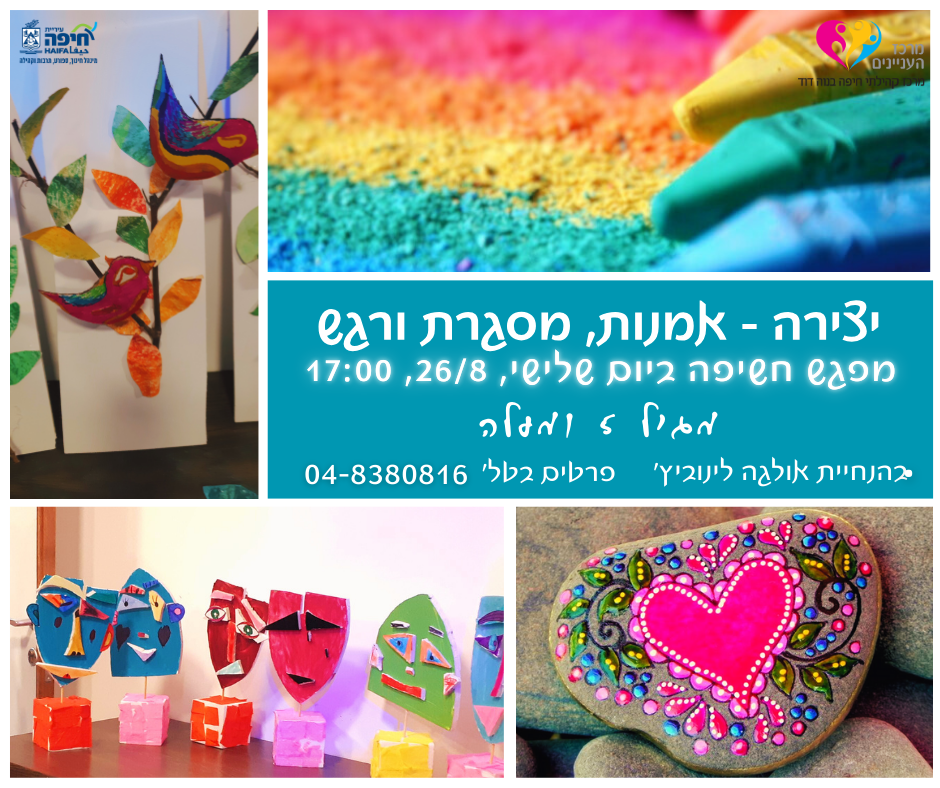 חשיפה לחוג יצירה