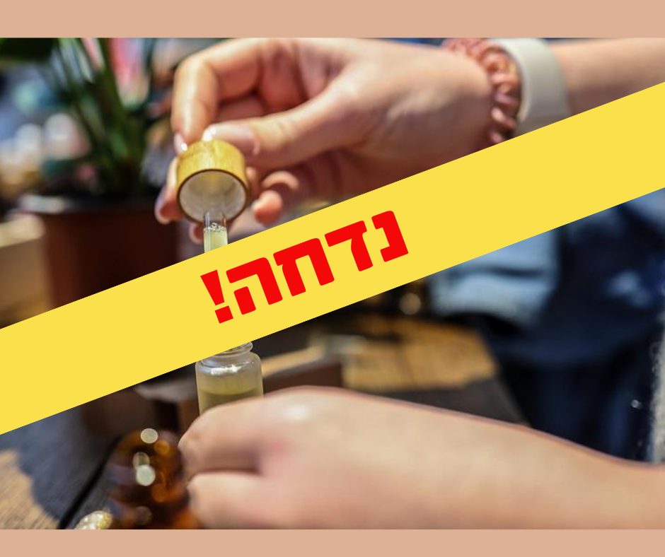 גימלאידה - סדנת ארומתרפיה - הכנת בושם