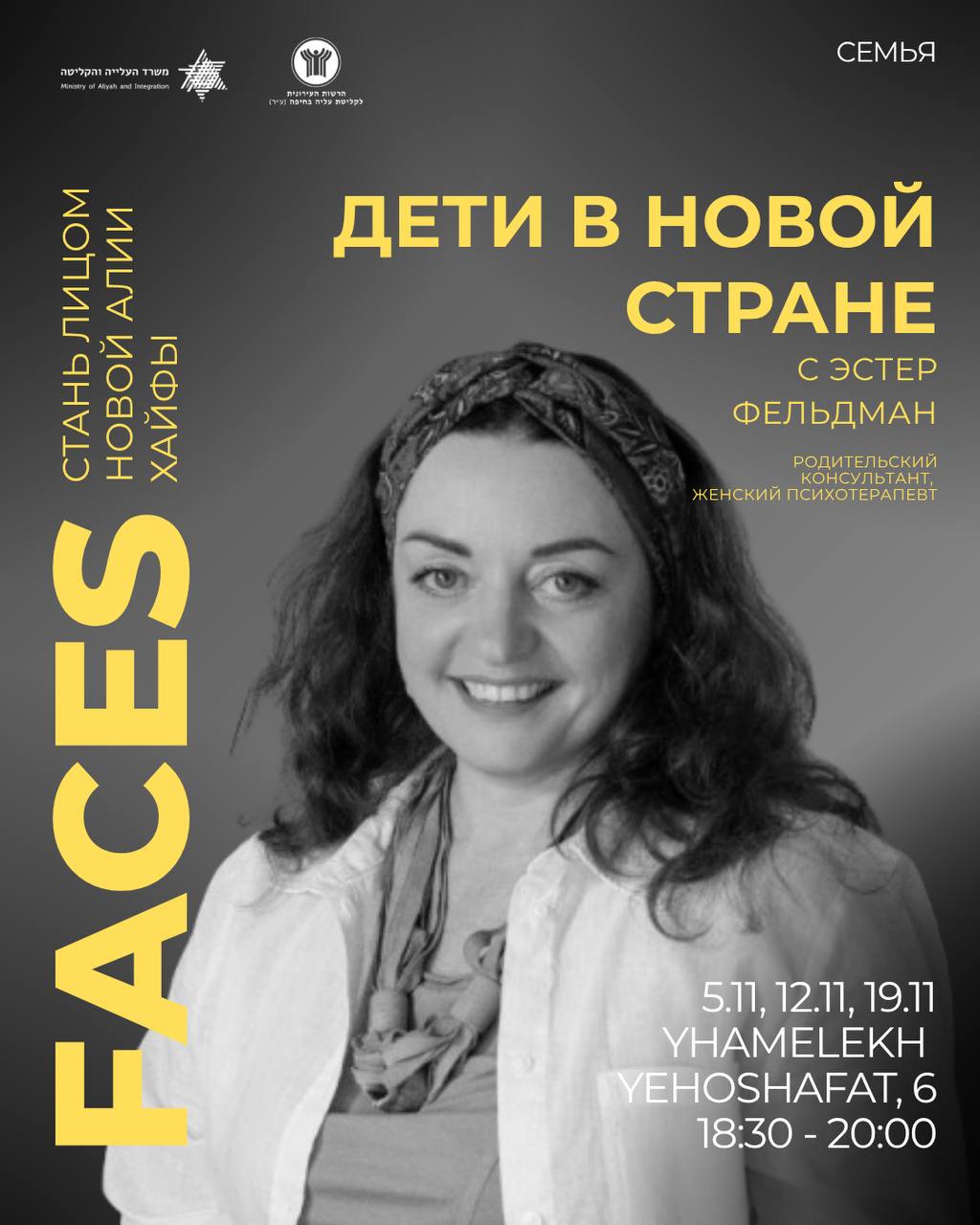 סדרה של 3 הרצאות בשפה הרוסית - ילדים במדינה חדשה