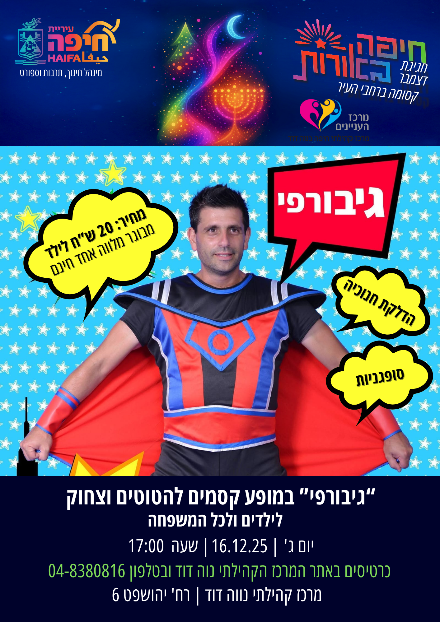 מופע חנוכה - גיבורפי