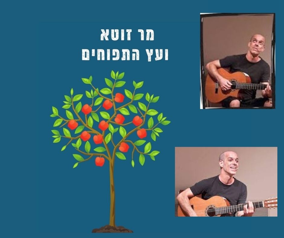 שעת סיפור- מר זוטא ועץ התפוחים