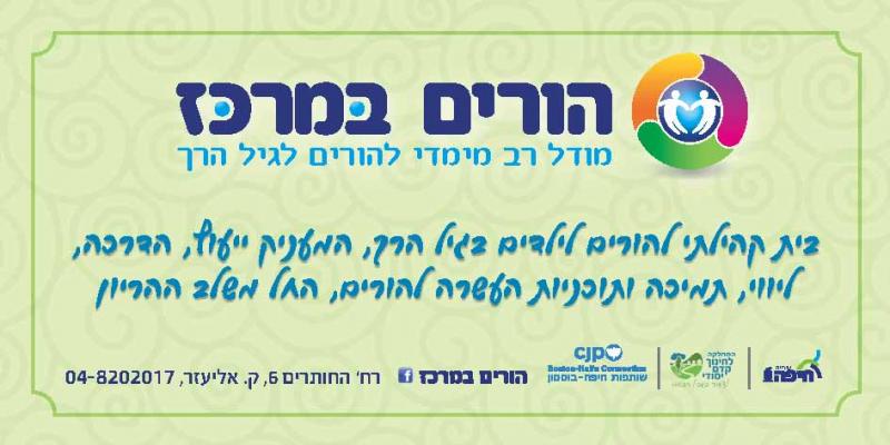 הדרכת הורים פרטנית- 3 מפגשים