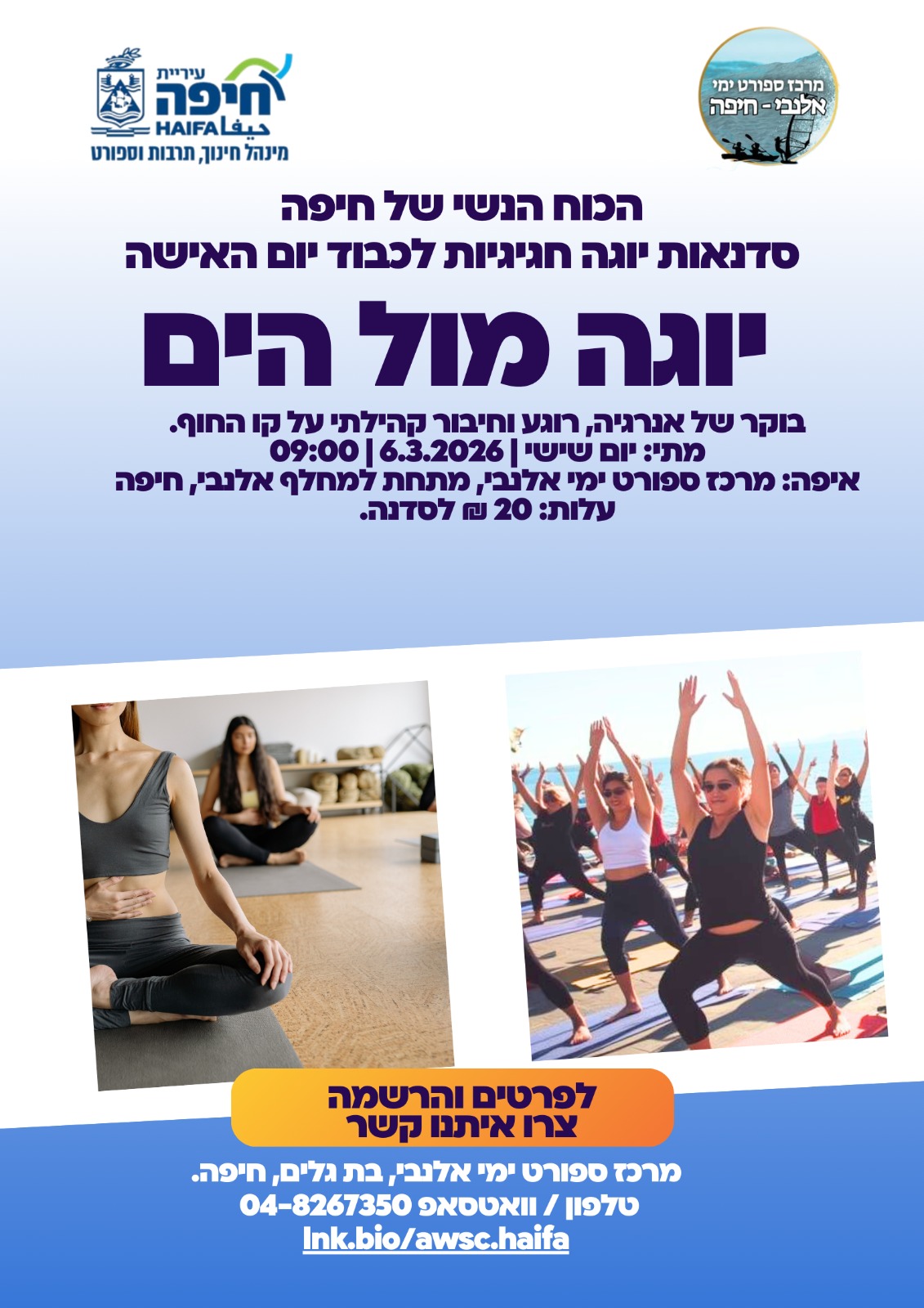 חוגגות נשיות בתנועה: סדנת יוגה מול הים במרכז ספורט ימי אלנבי