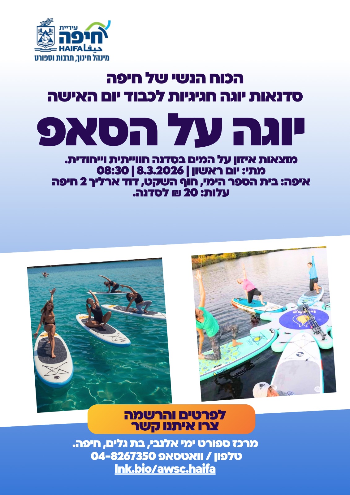 חוגגות נשיות בתנועה: סדנת יוגה סאפ בבית הספר הימי, חוף השקט