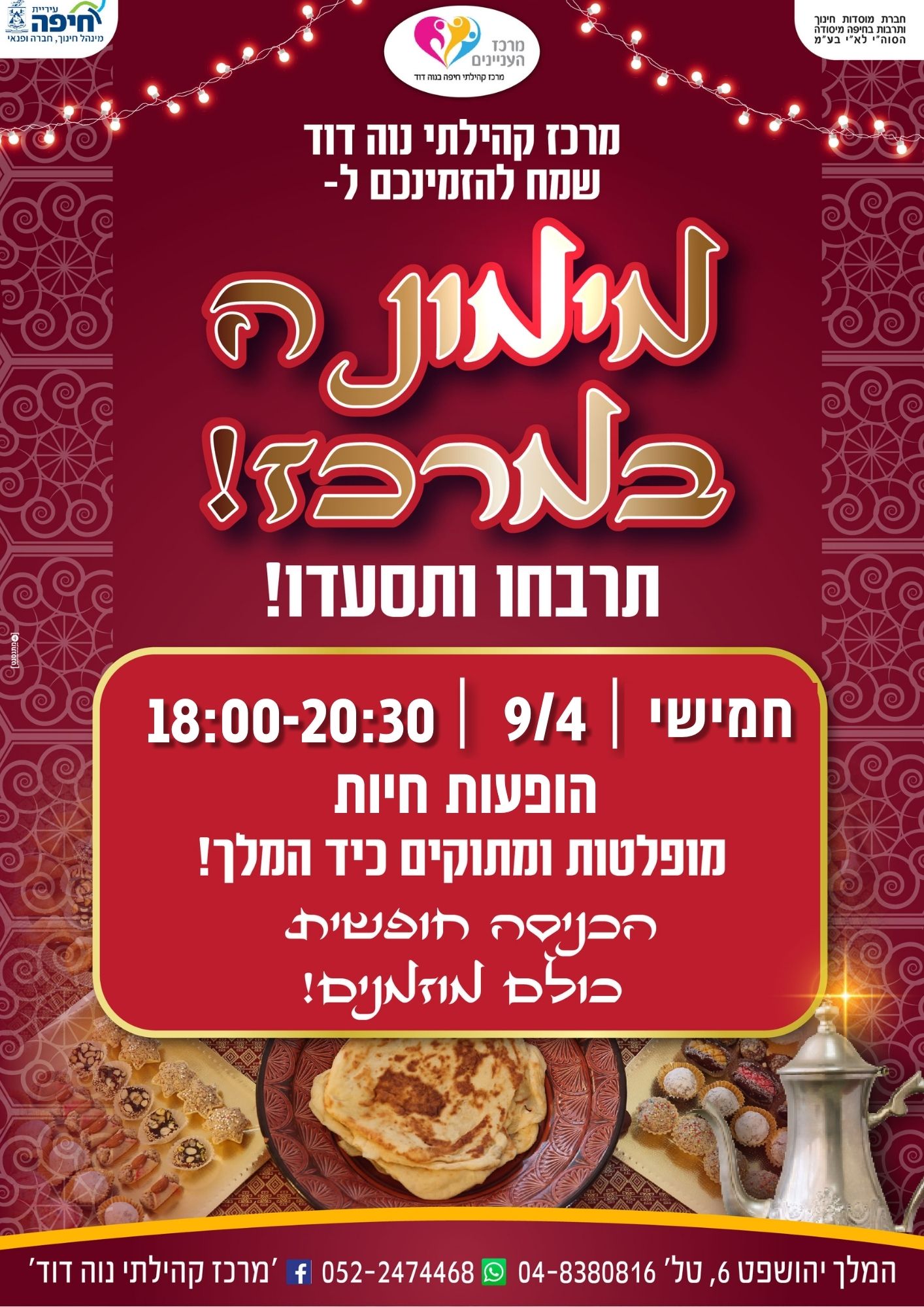 מימונה במרכז! 2026