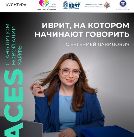 Разговариваем на иврите вместе 29/04/26 מדברים בעברית ביחד