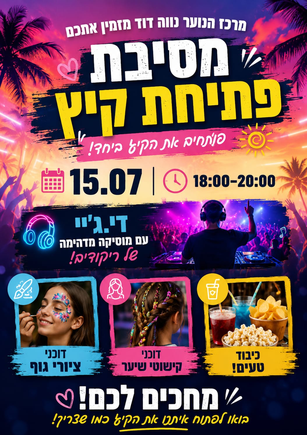 ערב פתיחת הקיץ