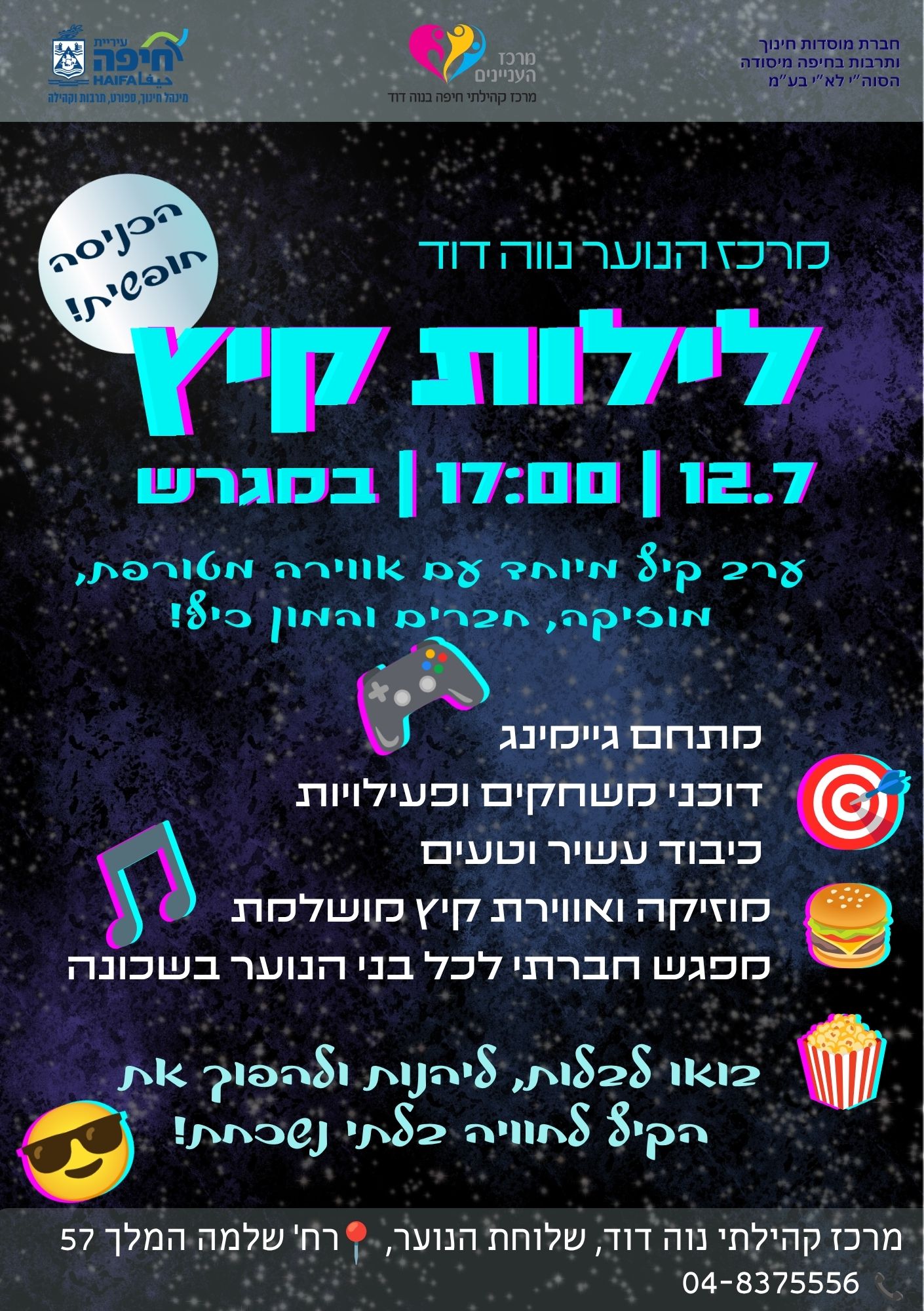 לילות קיץ במגרש