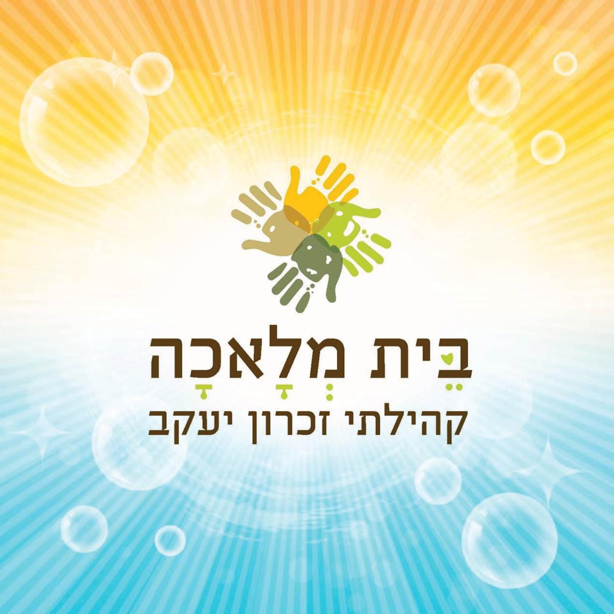 סדנאות בבית המלאכה הקהילתי 
