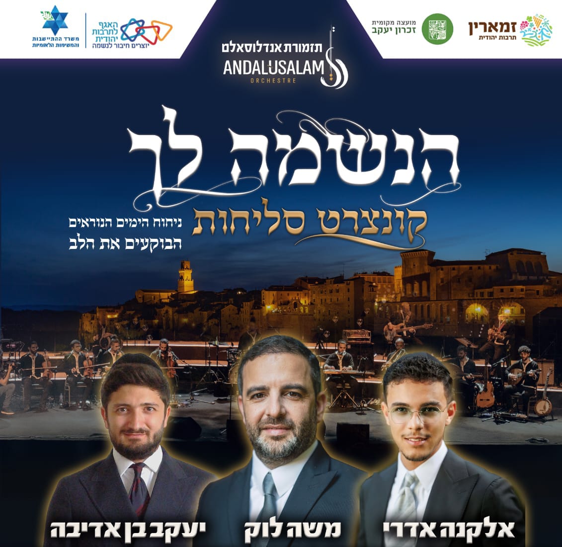 פיוטי סליחות עם משה לוק ותזמורת אנדלוסלאם