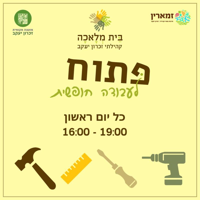 עבודה חופשית