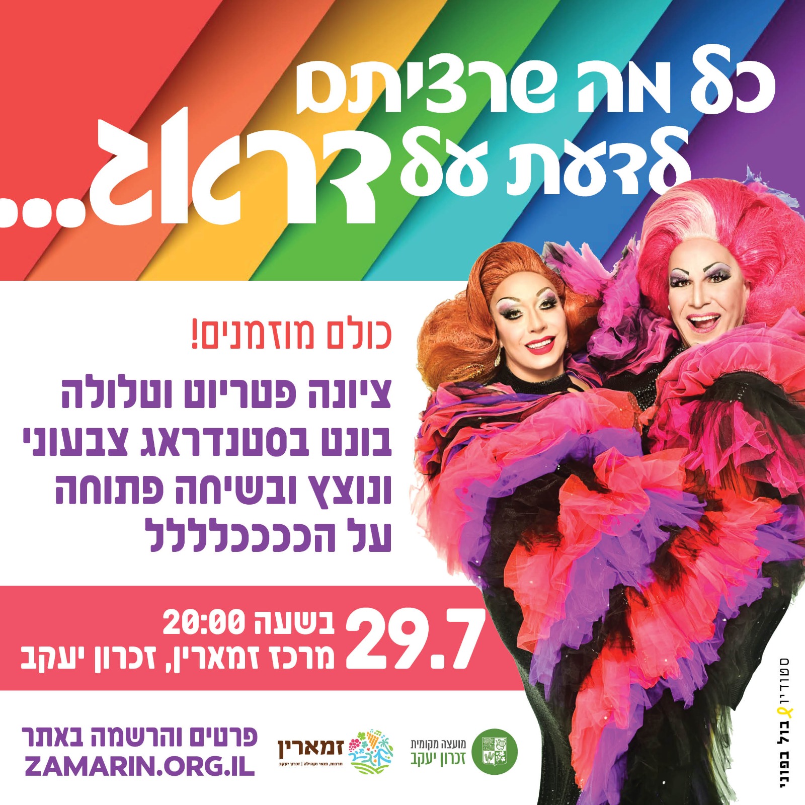 מופע סטנדראג עם ציונה פטריוט וטלולה בונט