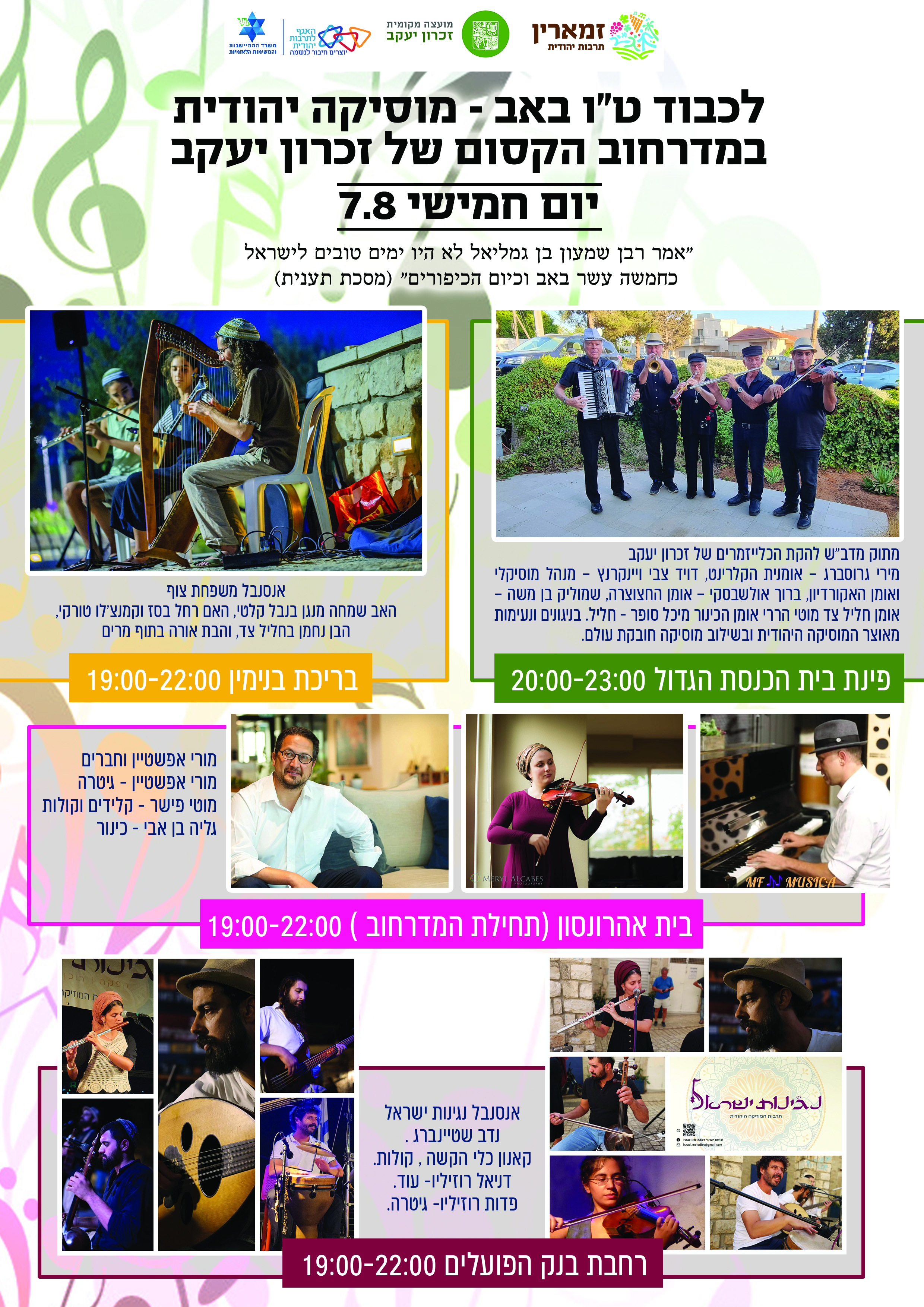 מוסיקה יהודית -לכבוד טו באב