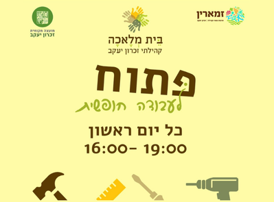 עבודה חופשית